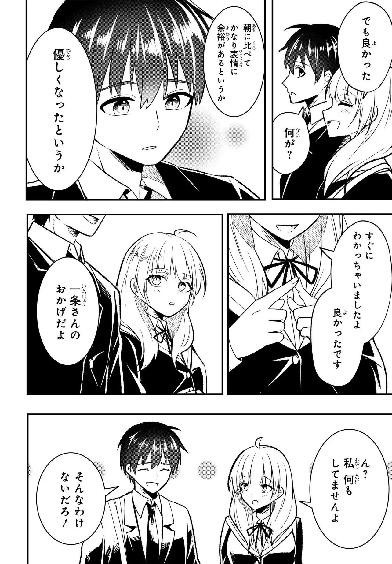 人生逆転 浮気をされ、えん罪を着せられた俺が、学園一の美少女に懐かれる Chap 10.1 - Next Chap 11.1