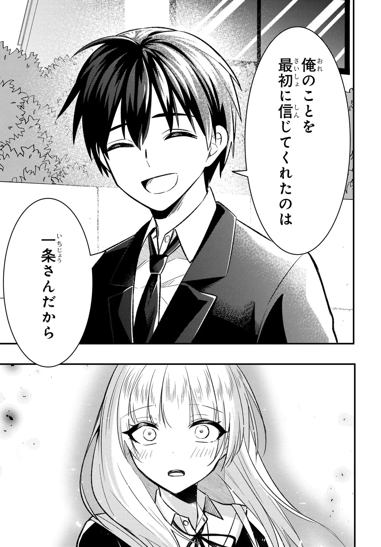 人生逆転 浮気をされ、えん罪を着せられた俺が、学園一の美少女に懐かれる Chap 10.1 - Next Chap 11.1