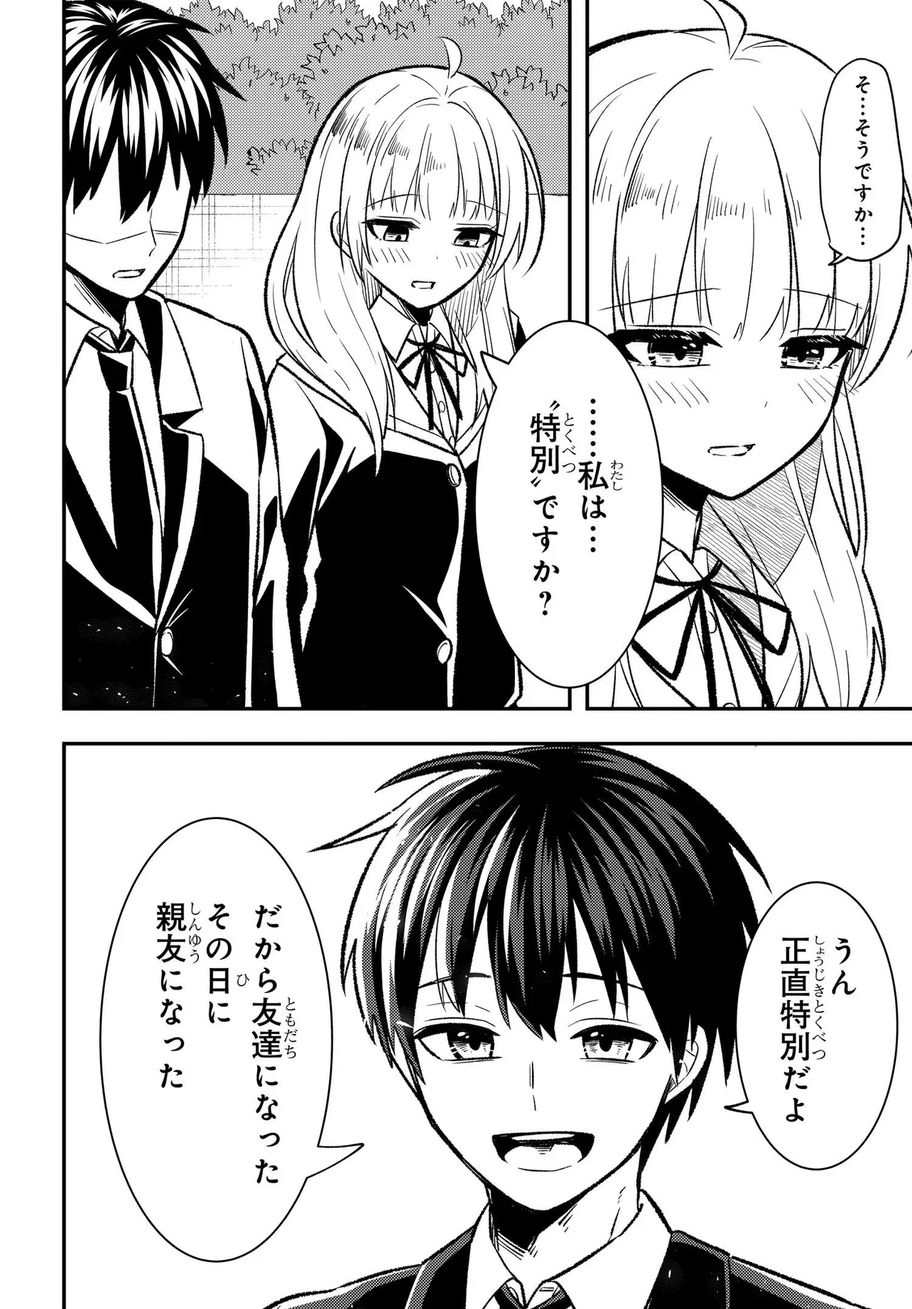人生逆転 浮気をされ、えん罪を着せられた俺が、学園一の美少女に懐かれる Chap 10.1 - Next Chap 11.1