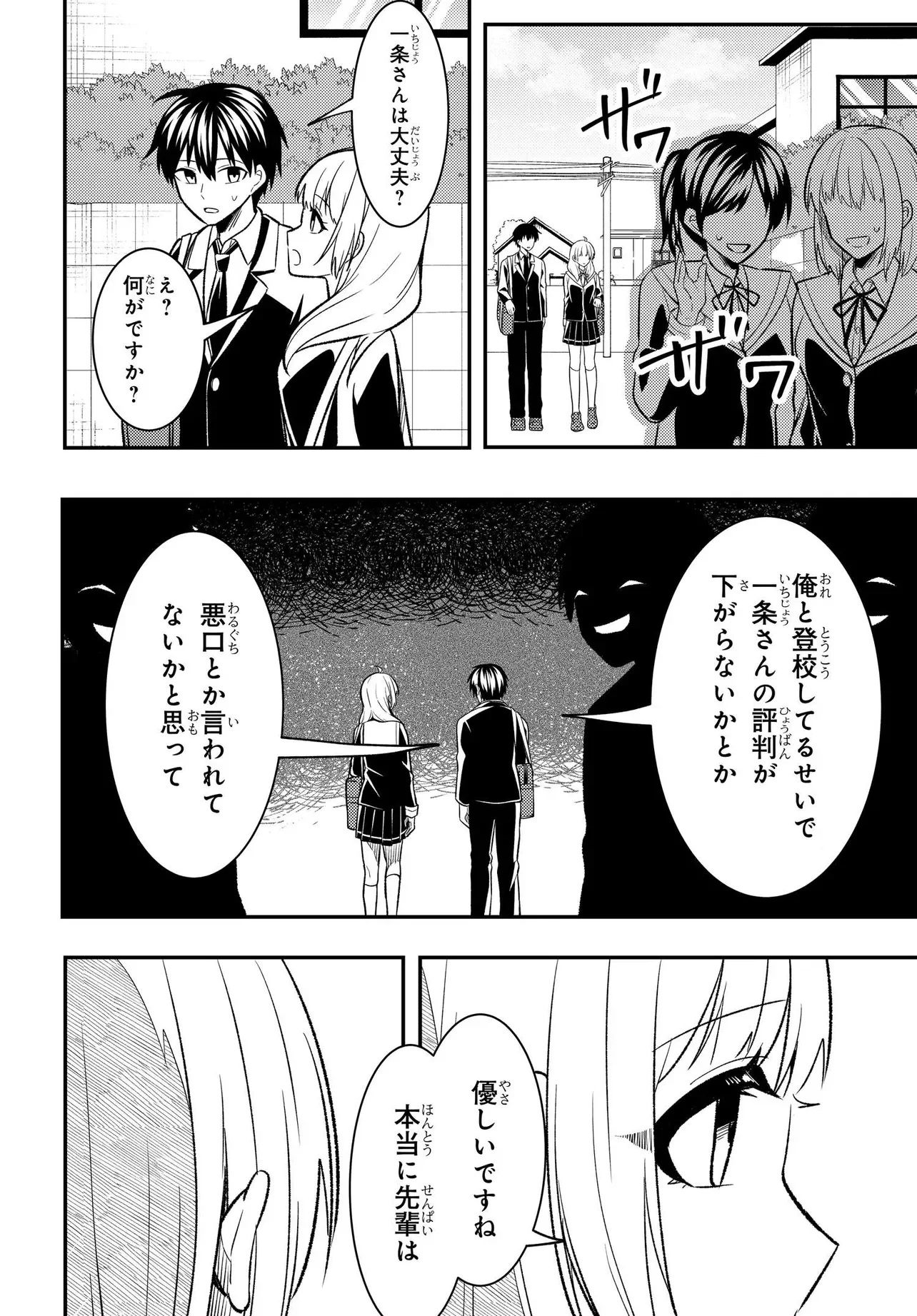 人生逆転 浮気をされ、えん罪を着せられた俺が、学園一の美少女に懐かれる Chap 10.1 - Next Chap 11.1
