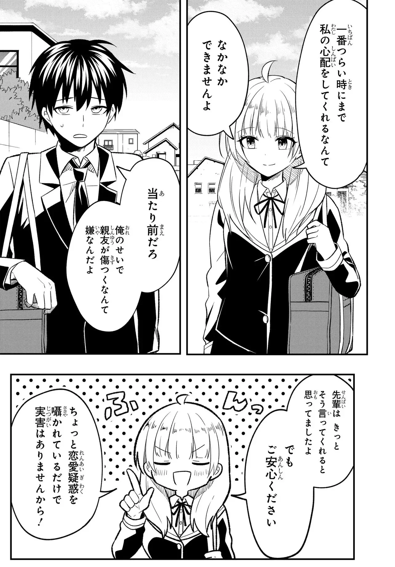 人生逆転 浮気をされ、えん罪を着せられた俺が、学園一の美少女に懐かれる Chap 10.1 - Next Chap 11.1