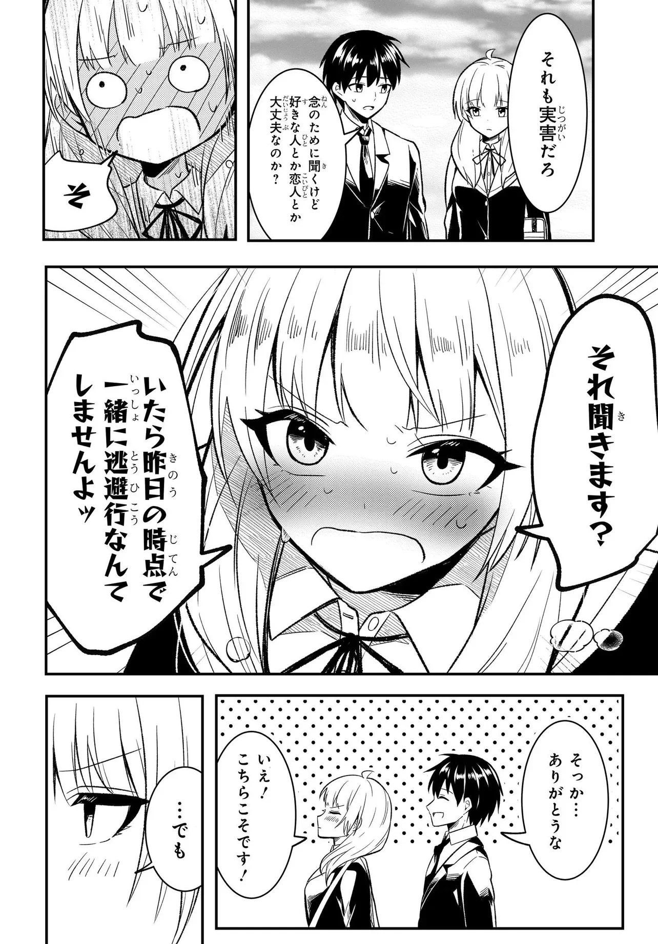 人生逆転 浮気をされ、えん罪を着せられた俺が、学園一の美少女に懐かれる Chap 10.1 - Next Chap 11.1