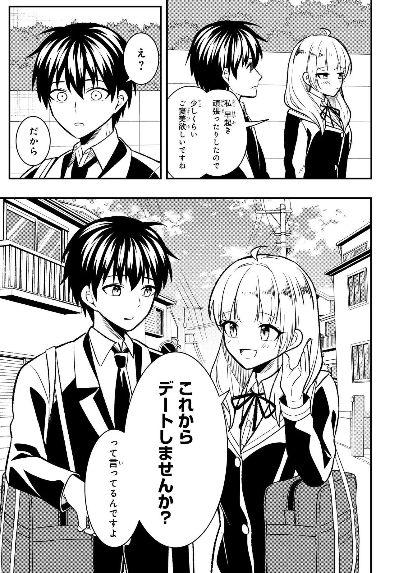 人生逆転 浮気をされ、えん罪を着せられた俺が、学園一の美少女に懐かれる Chap 10.1 - Next Chap 11.1