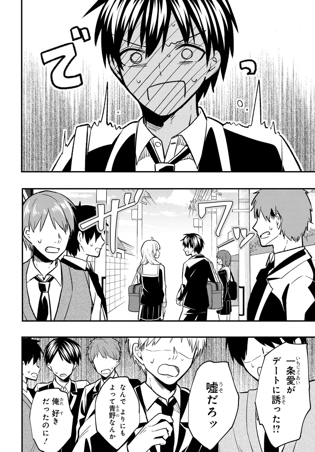 人生逆転 浮気をされ、えん罪を着せられた俺が、学園一の美少女に懐かれる Chap 10.1 - Next Chap 11.1