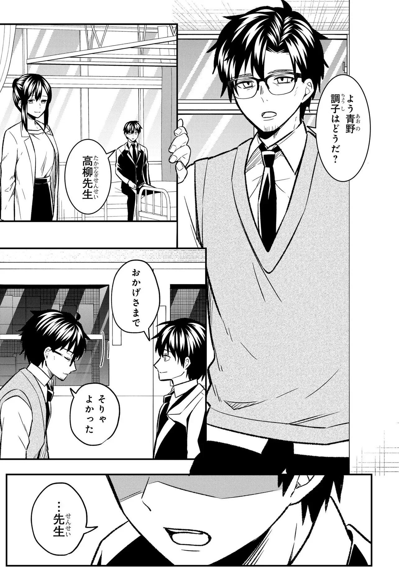 人生逆転 浮気をされ、えん罪を着せられた俺が、学園一の美少女に懐かれる Chap 10.1 - Next Chap 11.1