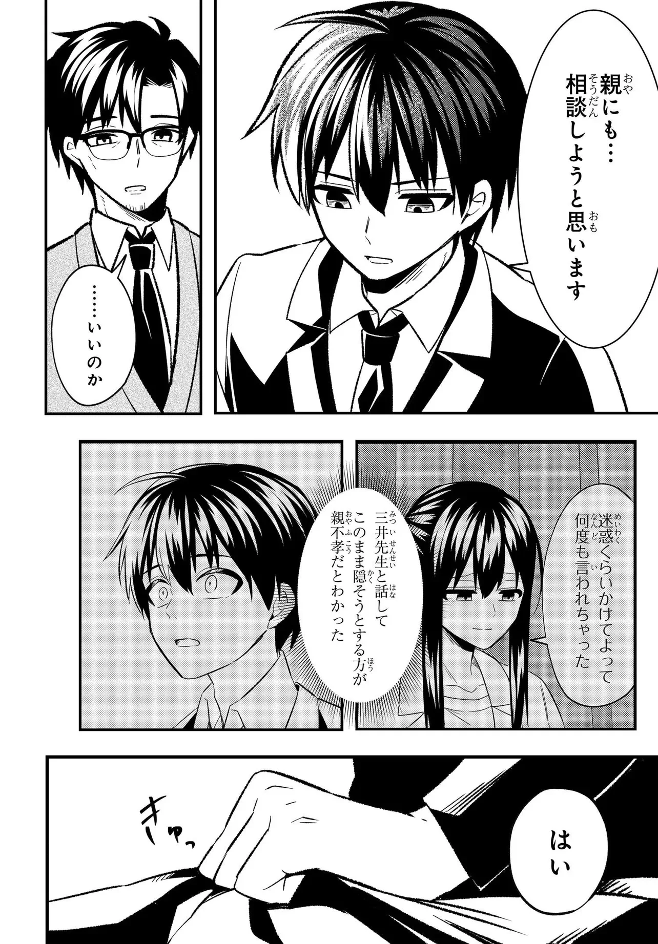 人生逆転 浮気をされ、えん罪を着せられた俺が、学園一の美少女に懐かれる Chap 10.1 - Next Chap 11.1