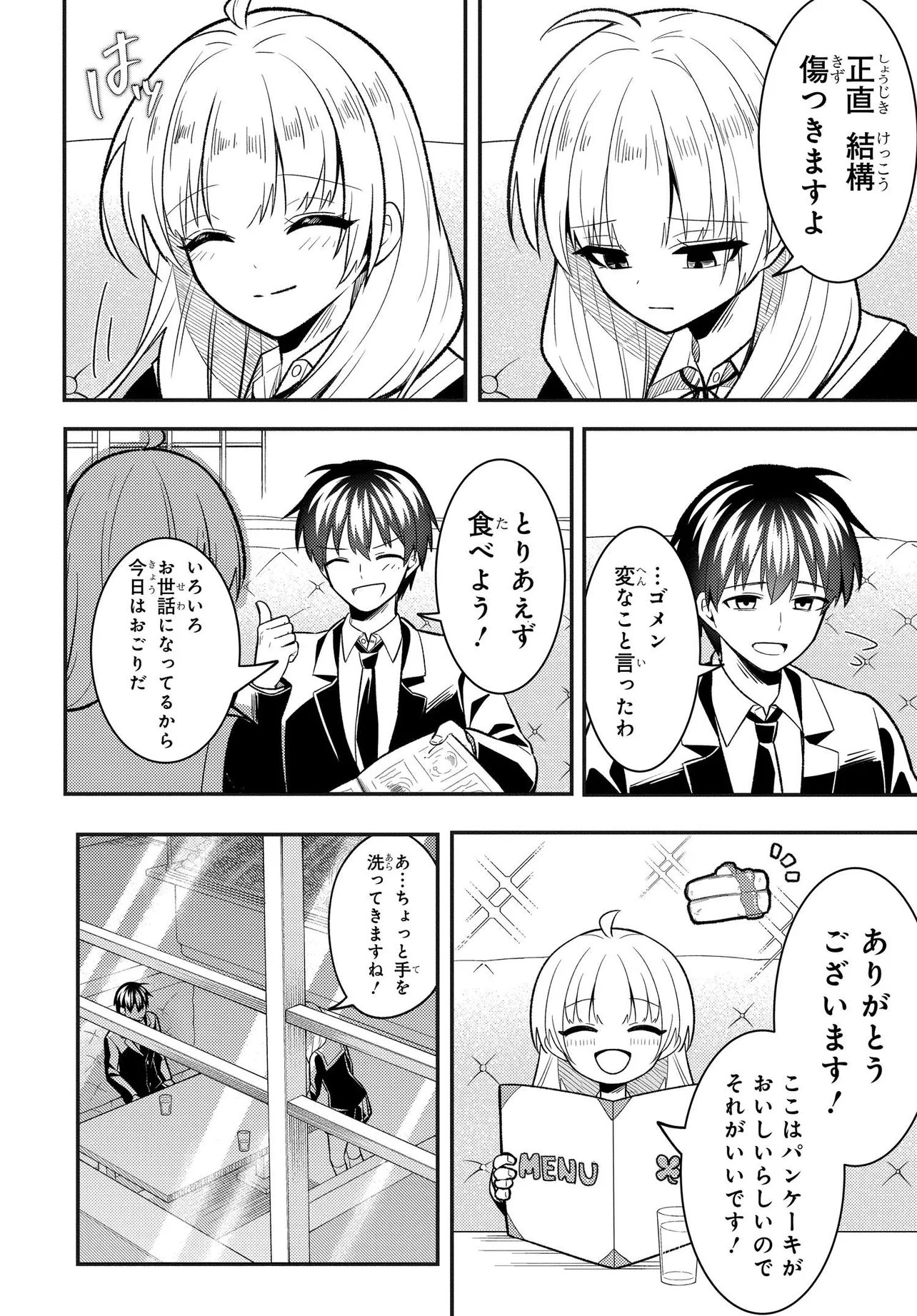 人生逆転 浮気をされ、えん罪を着せられた俺が、学園一の美少女に懐かれる Chap 10.2 - Next Chap 11.2
