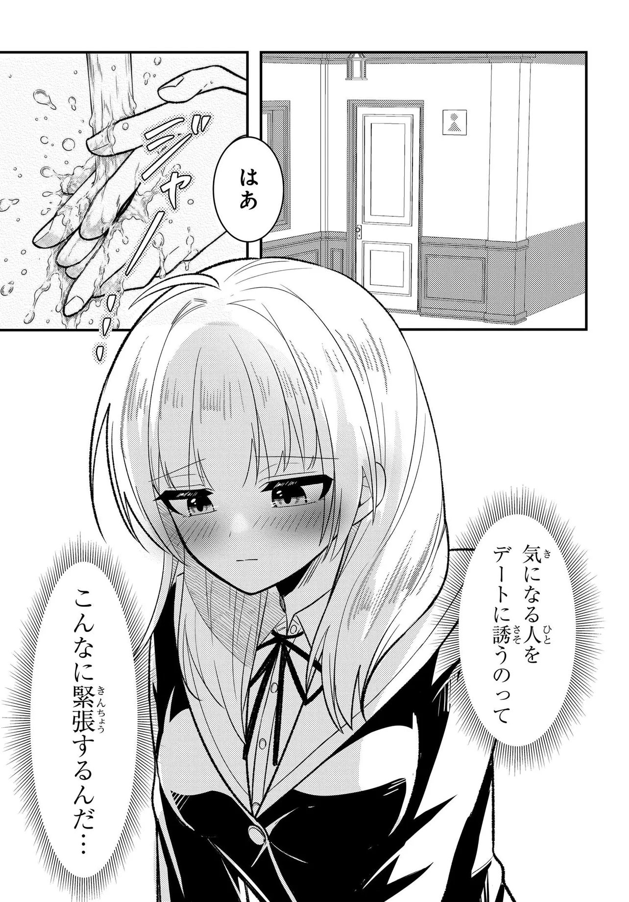人生逆転 浮気をされ、えん罪を着せられた俺が、学園一の美少女に懐かれる Chap 10.2 - Next Chap 11.2