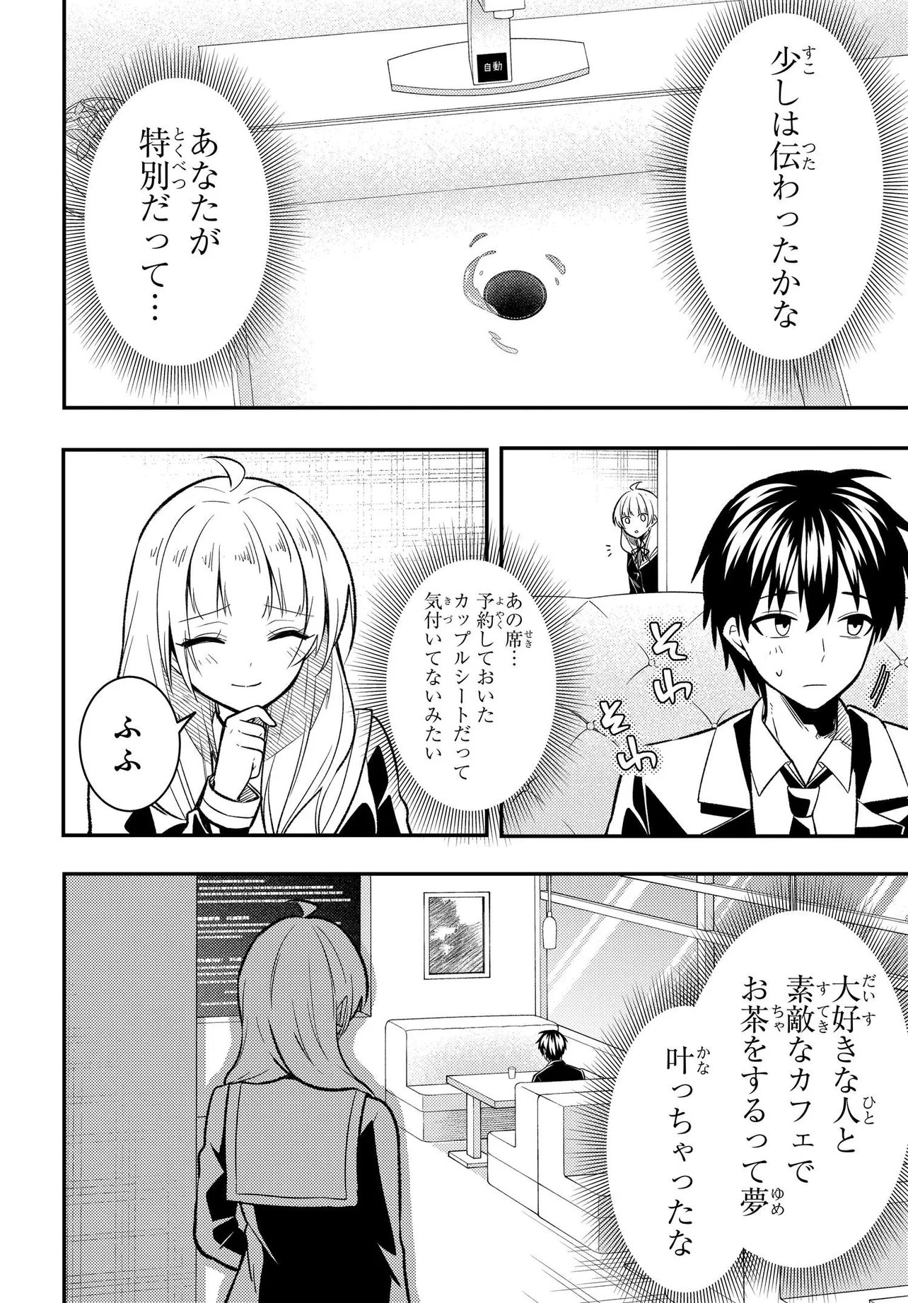 人生逆転 浮気をされ、えん罪を着せられた俺が、学園一の美少女に懐かれる Chap 10.2 - Next Chap 11.2