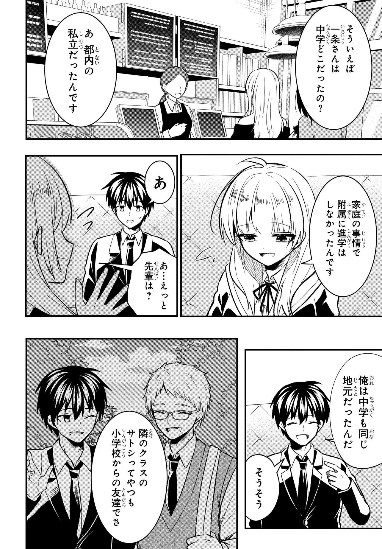 人生逆転 浮気をされ、えん罪を着せられた俺が、学園一の美少女に懐かれる Chap 10.2 - Next Chap 11.2