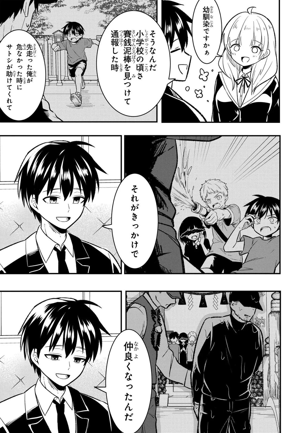 人生逆転 浮気をされ、えん罪を着せられた俺が、学園一の美少女に懐かれる Chap 10.2 - Next Chap 11.2