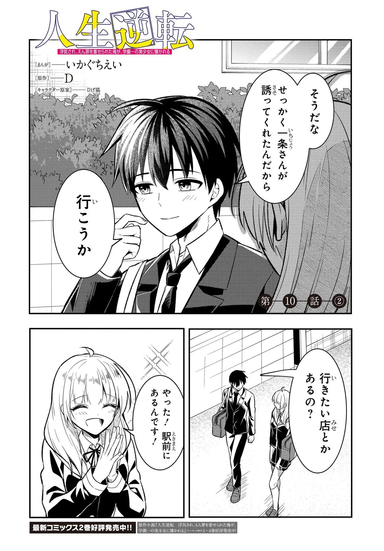 人生逆転 浮気をされ、えん罪を着せられた俺が、学園一の美少女に懐かれる Chap 10.2 - Next Chap 11.2