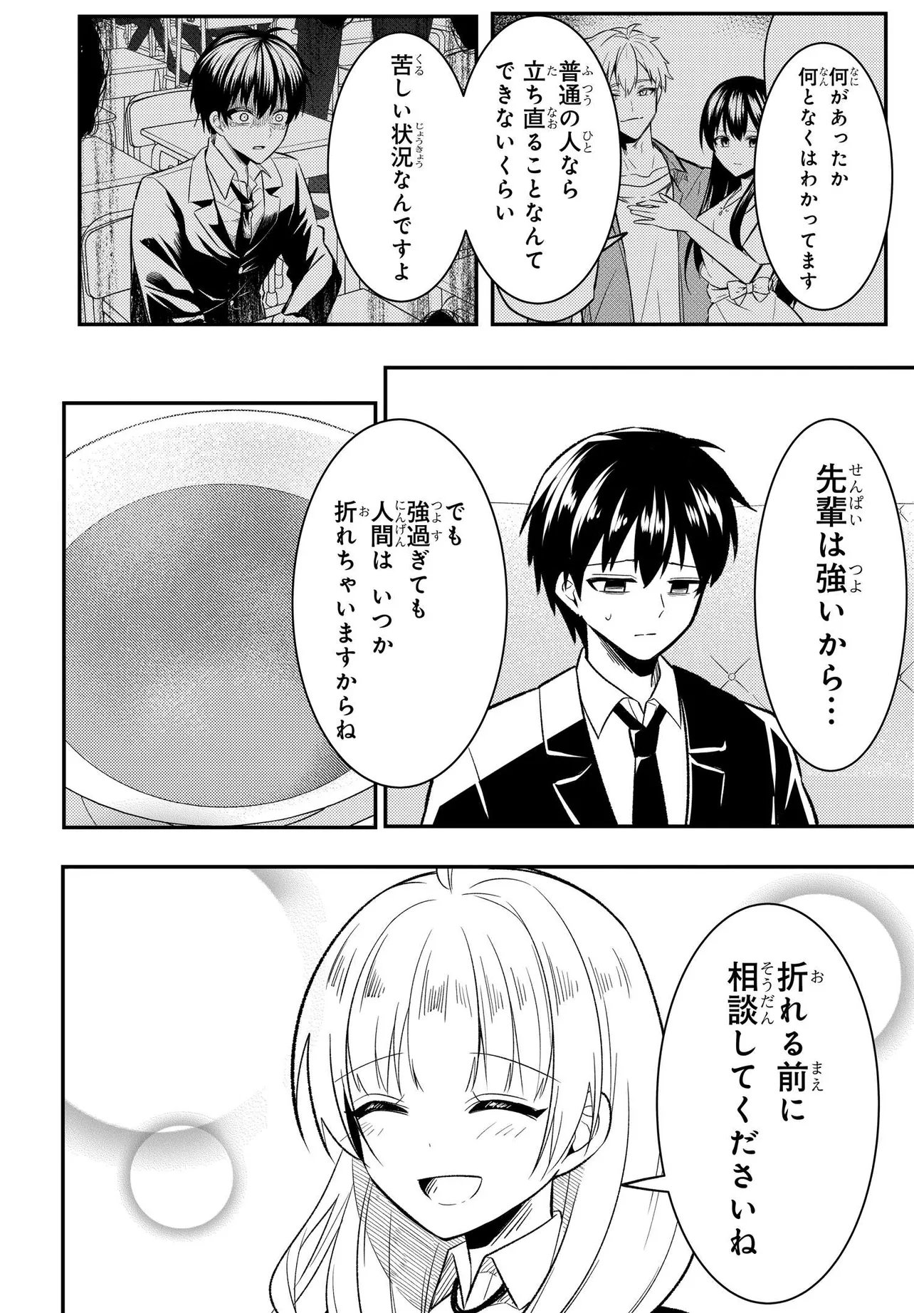 人生逆転 浮気をされ、えん罪を着せられた俺が、学園一の美少女に懐かれる Chap 10.2 - Next Chap 11.2