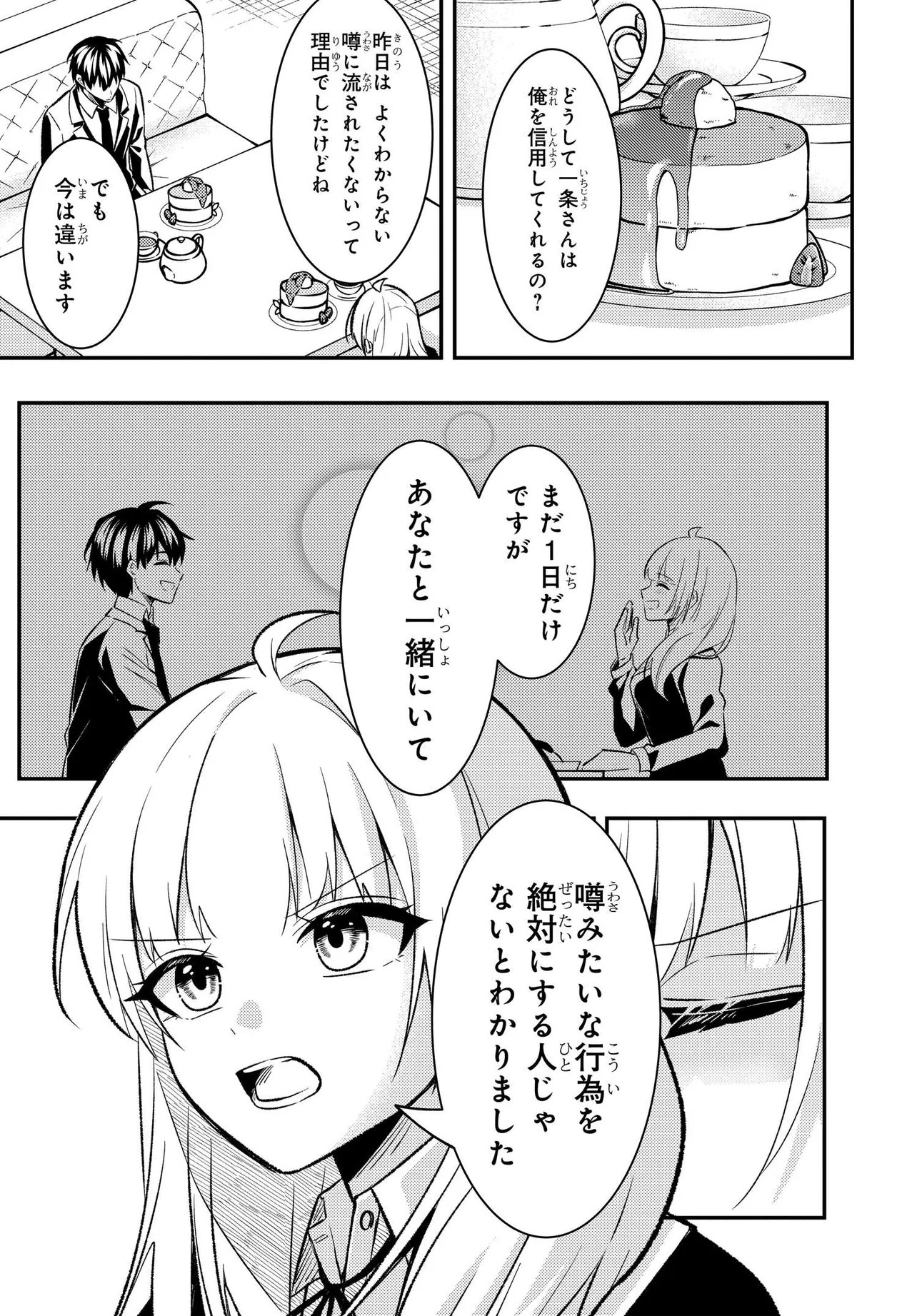 人生逆転 浮気をされ、えん罪を着せられた俺が、学園一の美少女に懐かれる Chap 10.2 - Next Chap 11.2