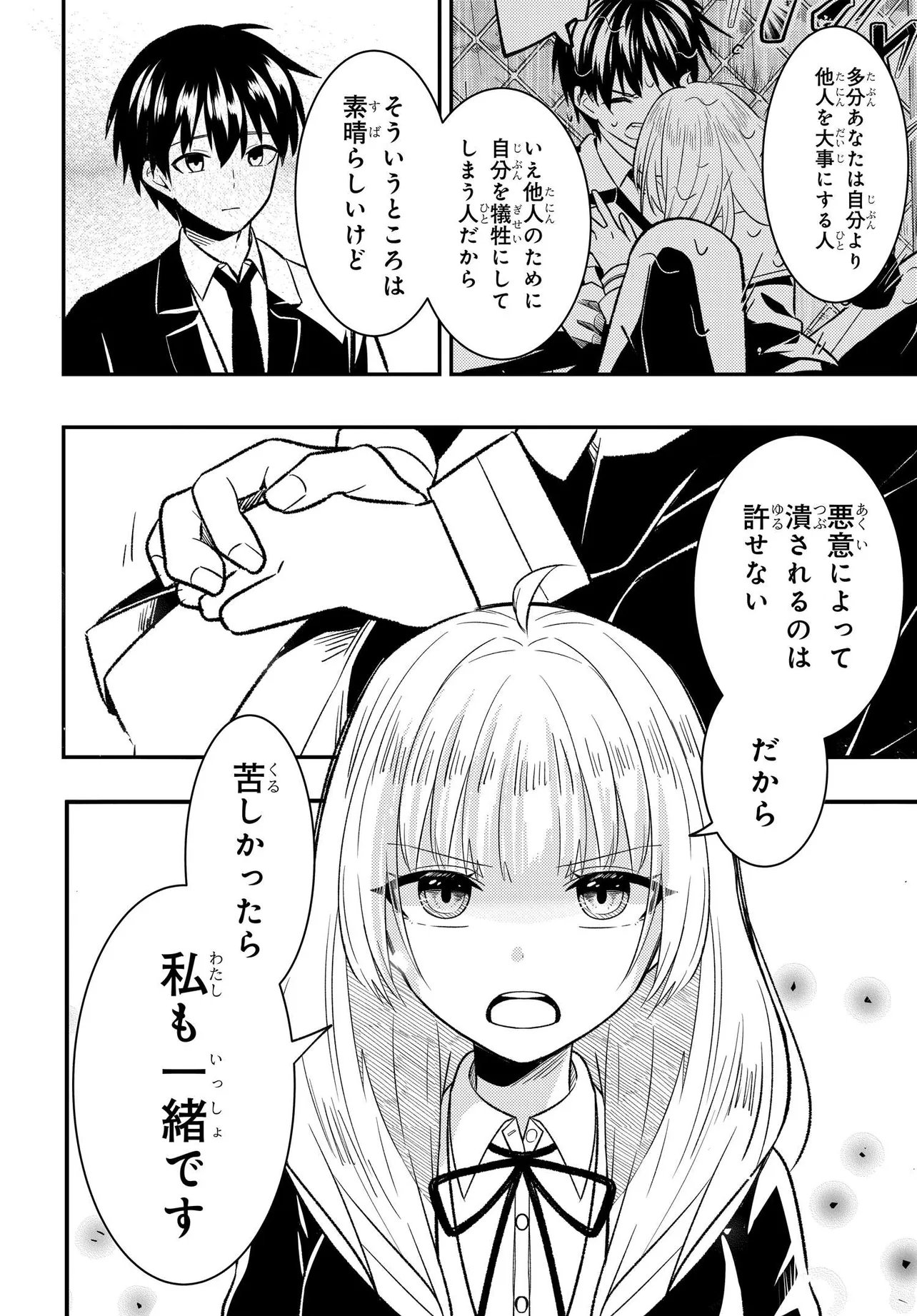 人生逆転 浮気をされ、えん罪を着せられた俺が、学園一の美少女に懐かれる Chap 10.2 - Next Chap 11.2