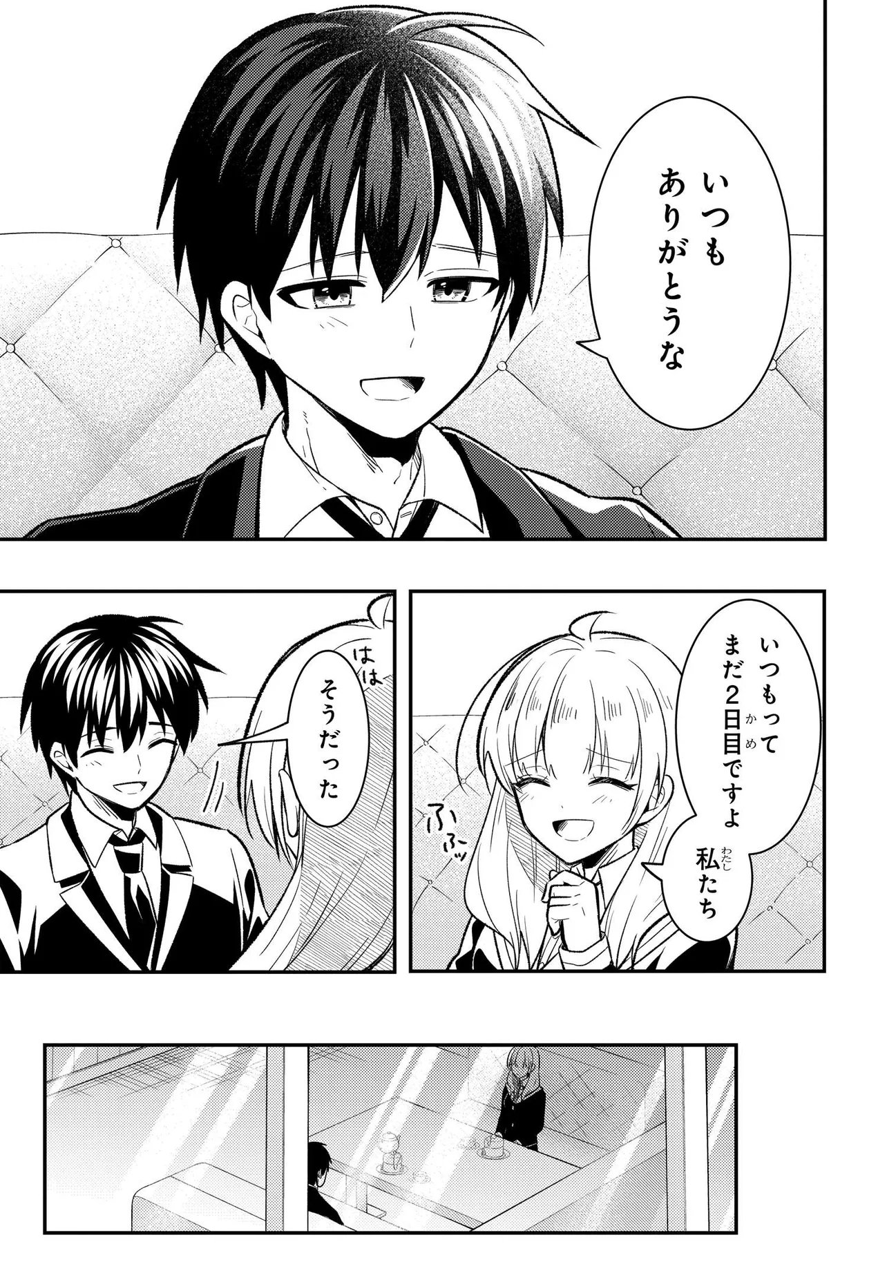 人生逆転 浮気をされ、えん罪を着せられた俺が、学園一の美少女に懐かれる Chap 10.2 - Next Chap 11.2