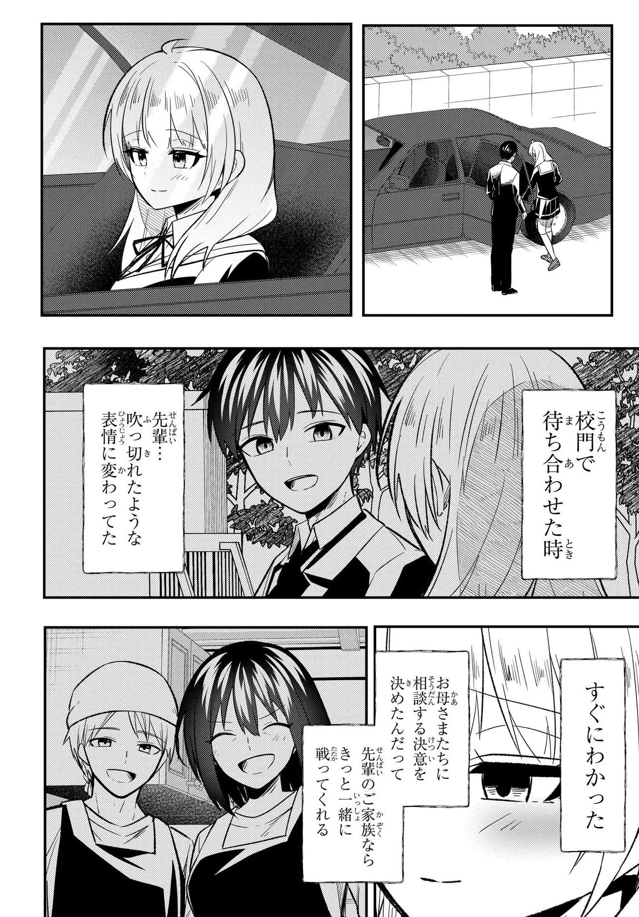 人生逆転 浮気をされ、えん罪を着せられた俺が、学園一の美少女に懐かれる Chap 10.2 - Next Chap 11.2