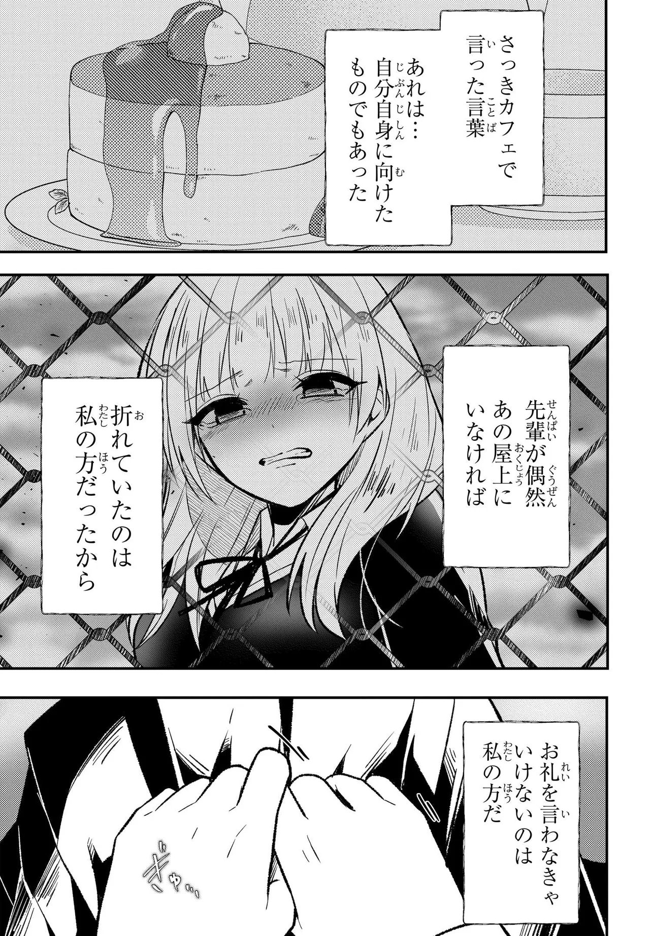 人生逆転 浮気をされ、えん罪を着せられた俺が、学園一の美少女に懐かれる Chap 10.2 - Next Chap 11.2