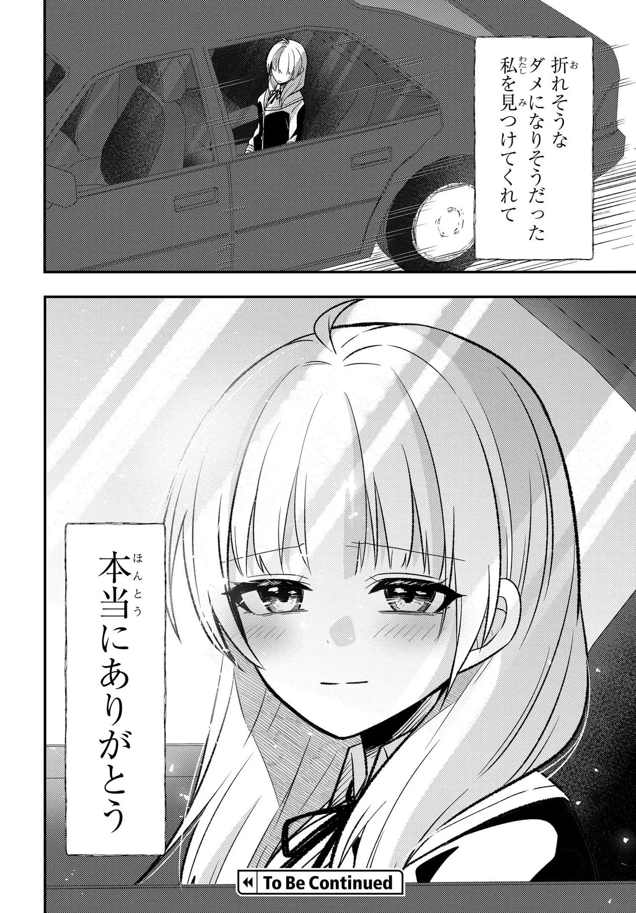 人生逆転 浮気をされ、えん罪を着せられた俺が、学園一の美少女に懐かれる Chap 10.2 - Next Chap 11.2