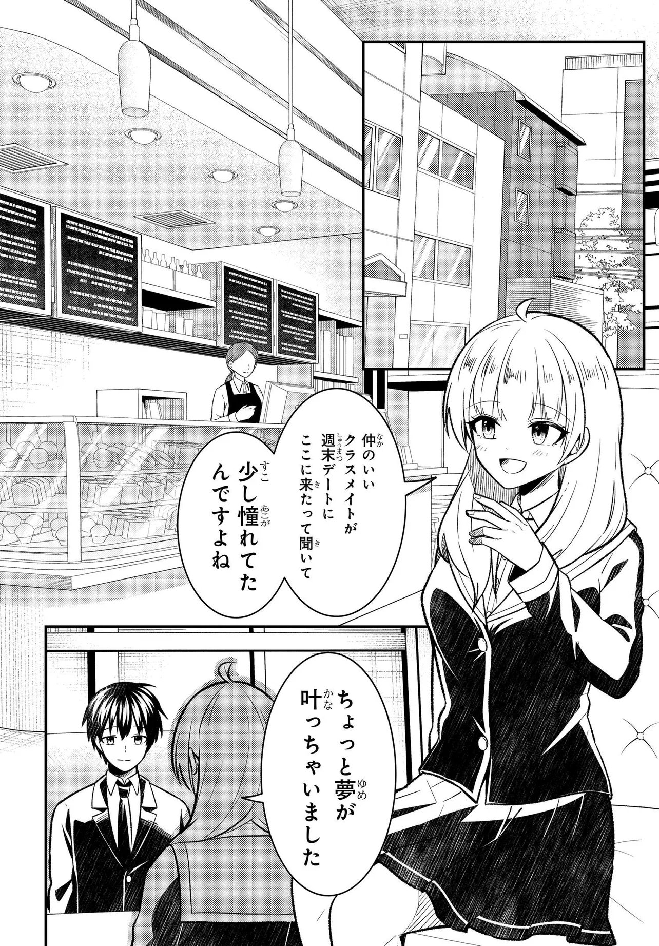 人生逆転 浮気をされ、えん罪を着せられた俺が、学園一の美少女に懐かれる Chap 10.2 - Next Chap 11.2