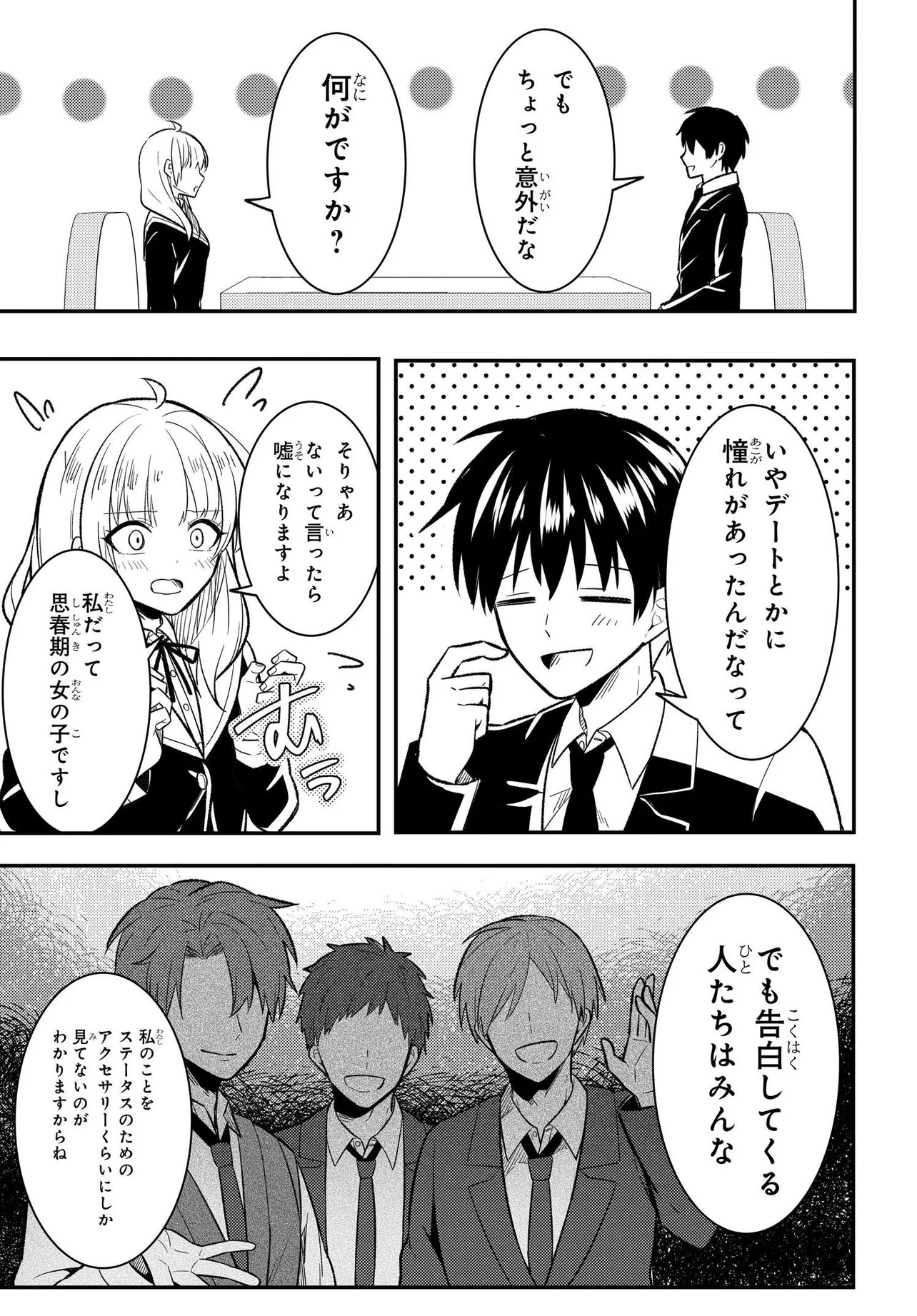 人生逆転 浮気をされ、えん罪を着せられた俺が、学園一の美少女に懐かれる Chap 10.2 - Next Chap 11.2