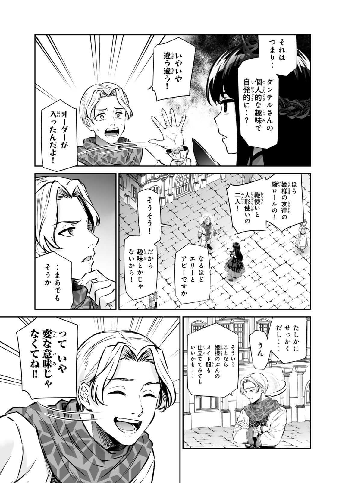 Immortal Princess, Hajimemashita: Free Life Fantasy Online Chap 70.1 - Next Chap 71.1