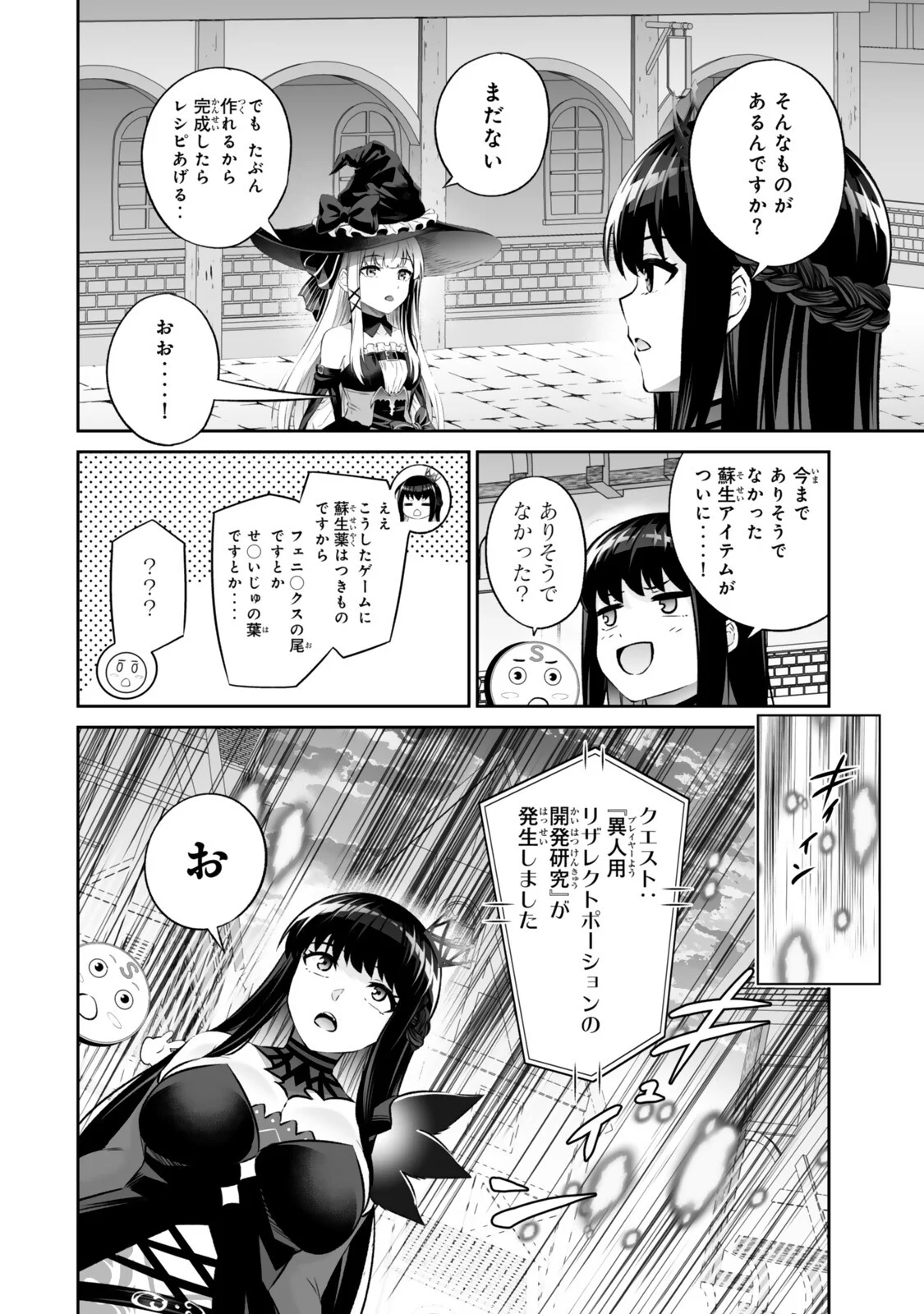 Immortal Princess, Hajimemashita: Free Life Fantasy Online Chap 70.2 - Next Chap 71.2