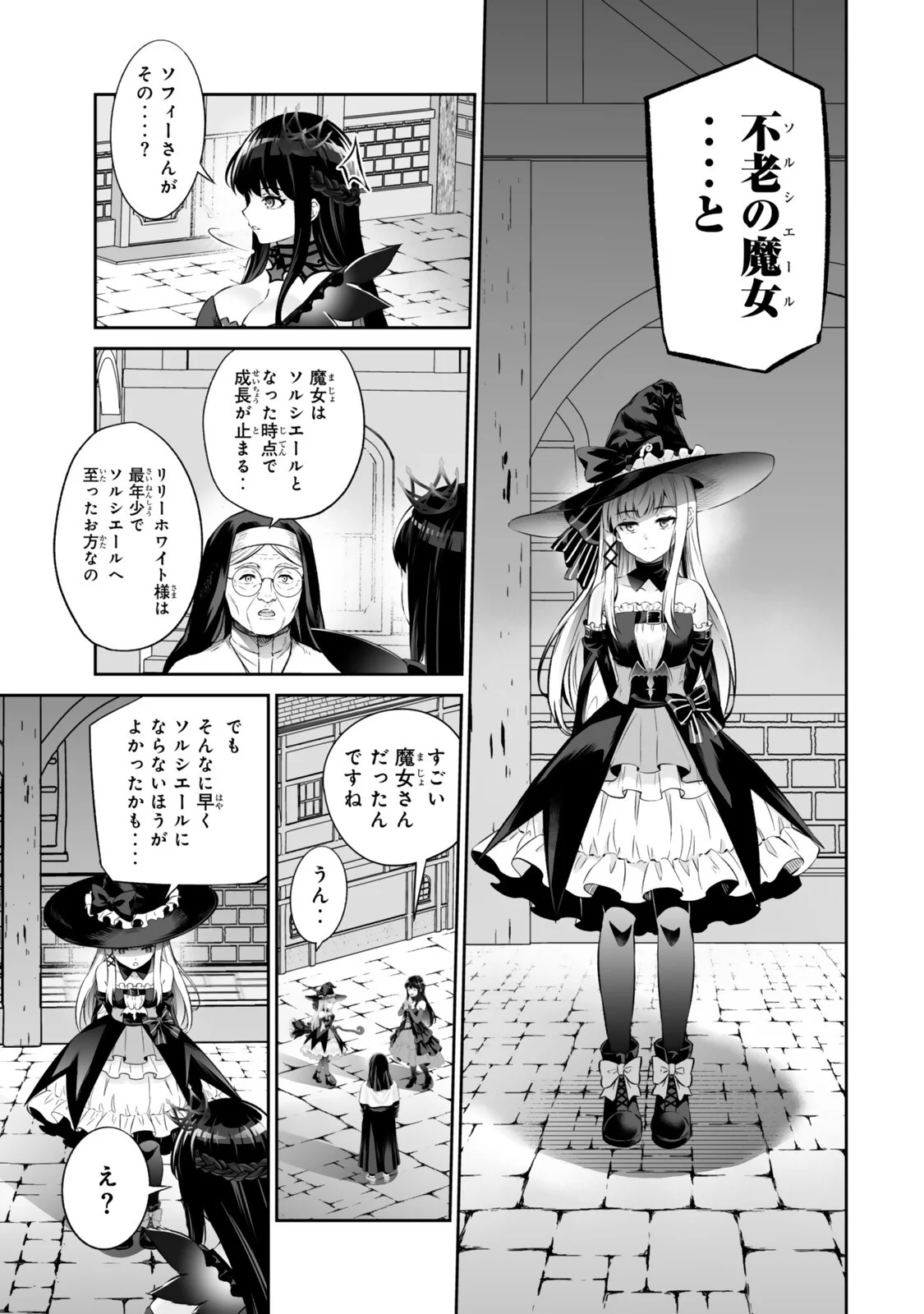 Immortal Princess, Hajimemashita: Free Life Fantasy Online Chap 70.2 - Next Chap 71.2