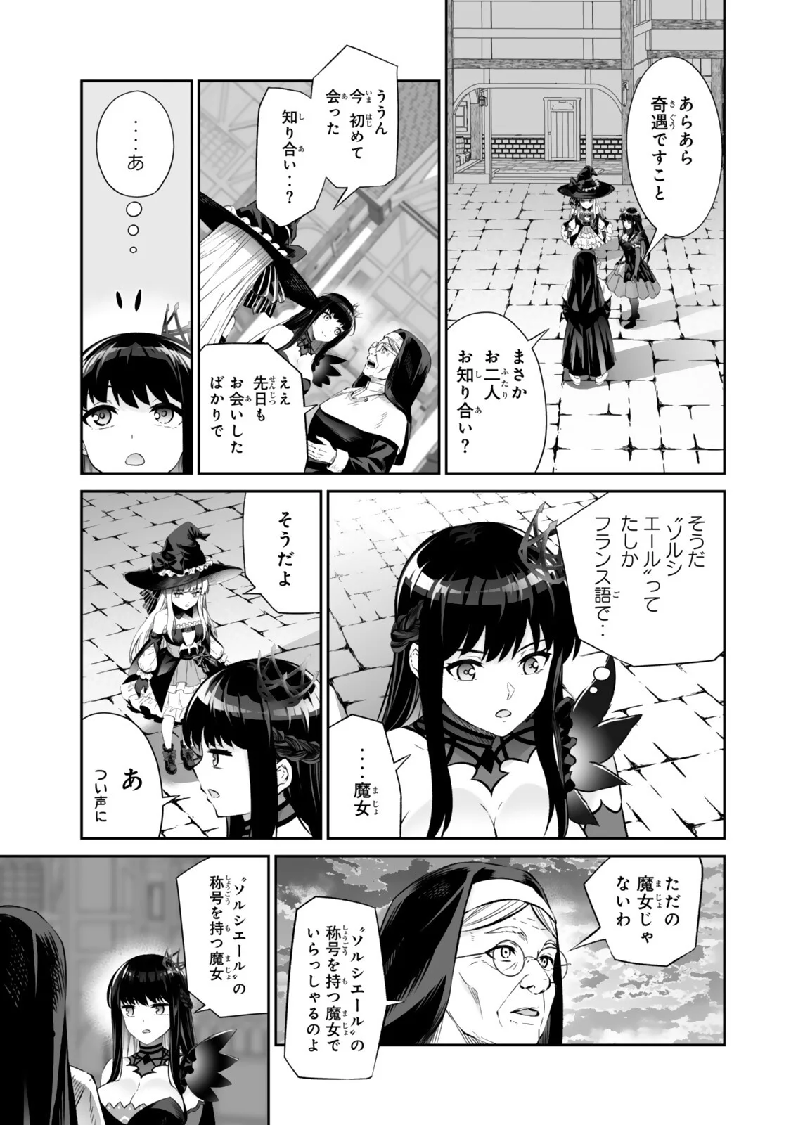 Immortal Princess, Hajimemashita: Free Life Fantasy Online Chap 70.2 - Next Chap 71.2