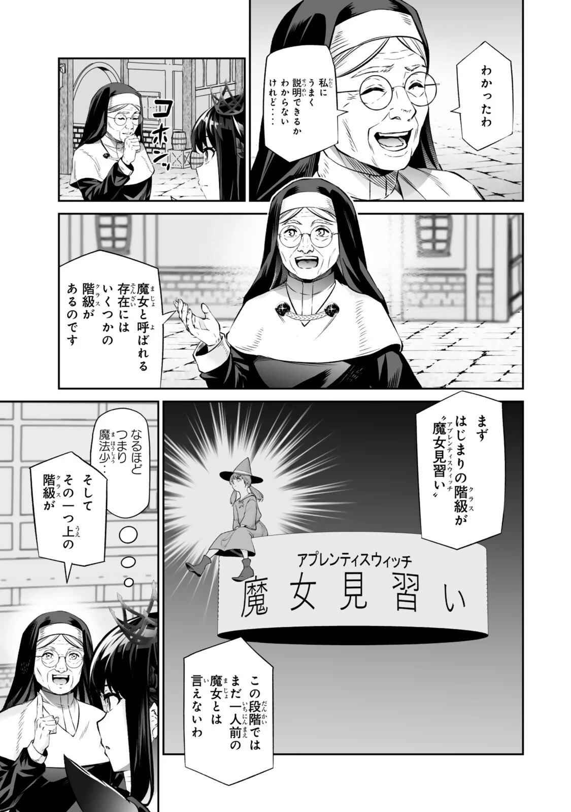 Immortal Princess, Hajimemashita: Free Life Fantasy Online Chap 70.2 - Next Chap 71.2