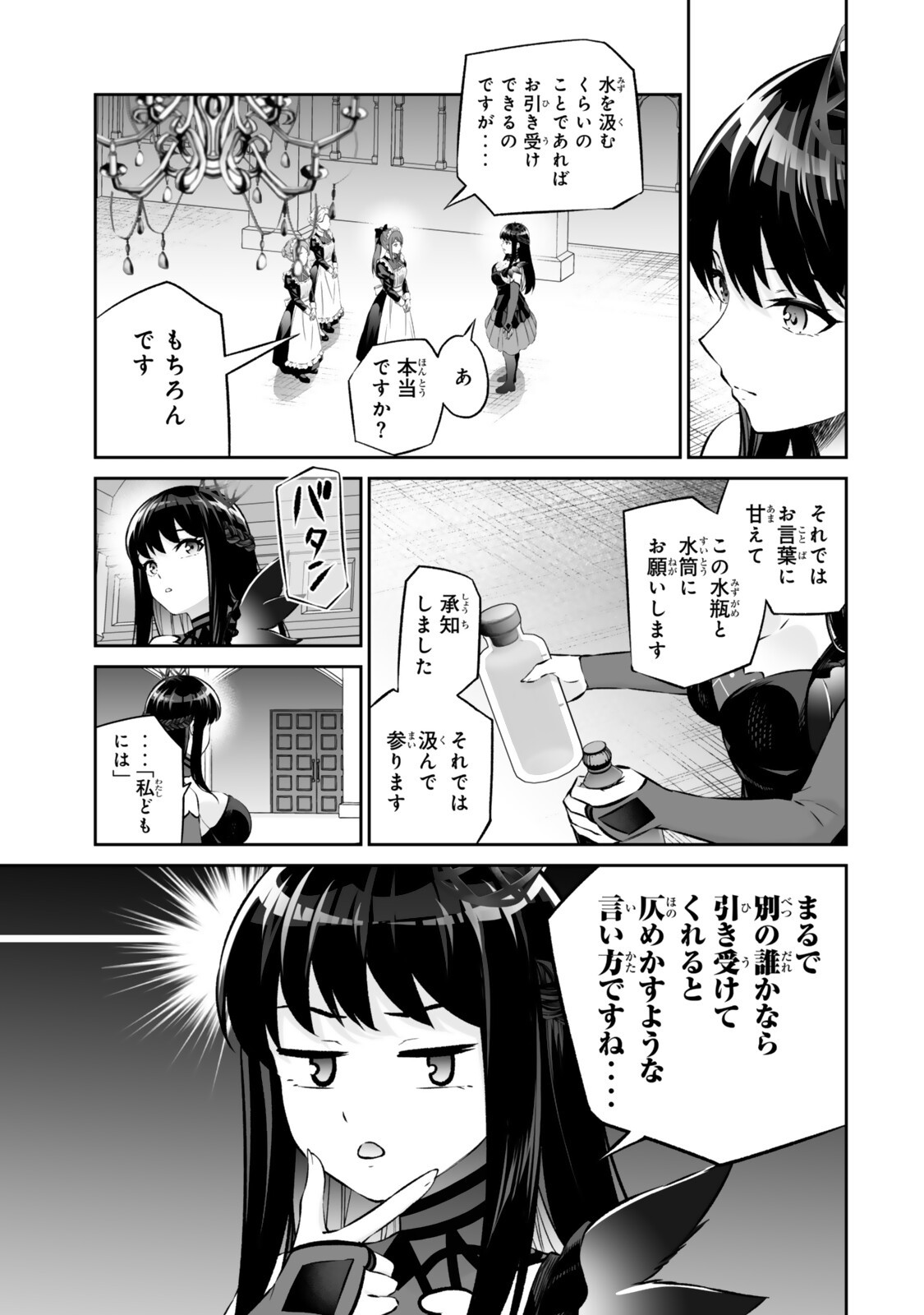 Immortal Princess, Hajimemashita: Free Life Fantasy Online Chap 71.1 - Next Chap 72.1