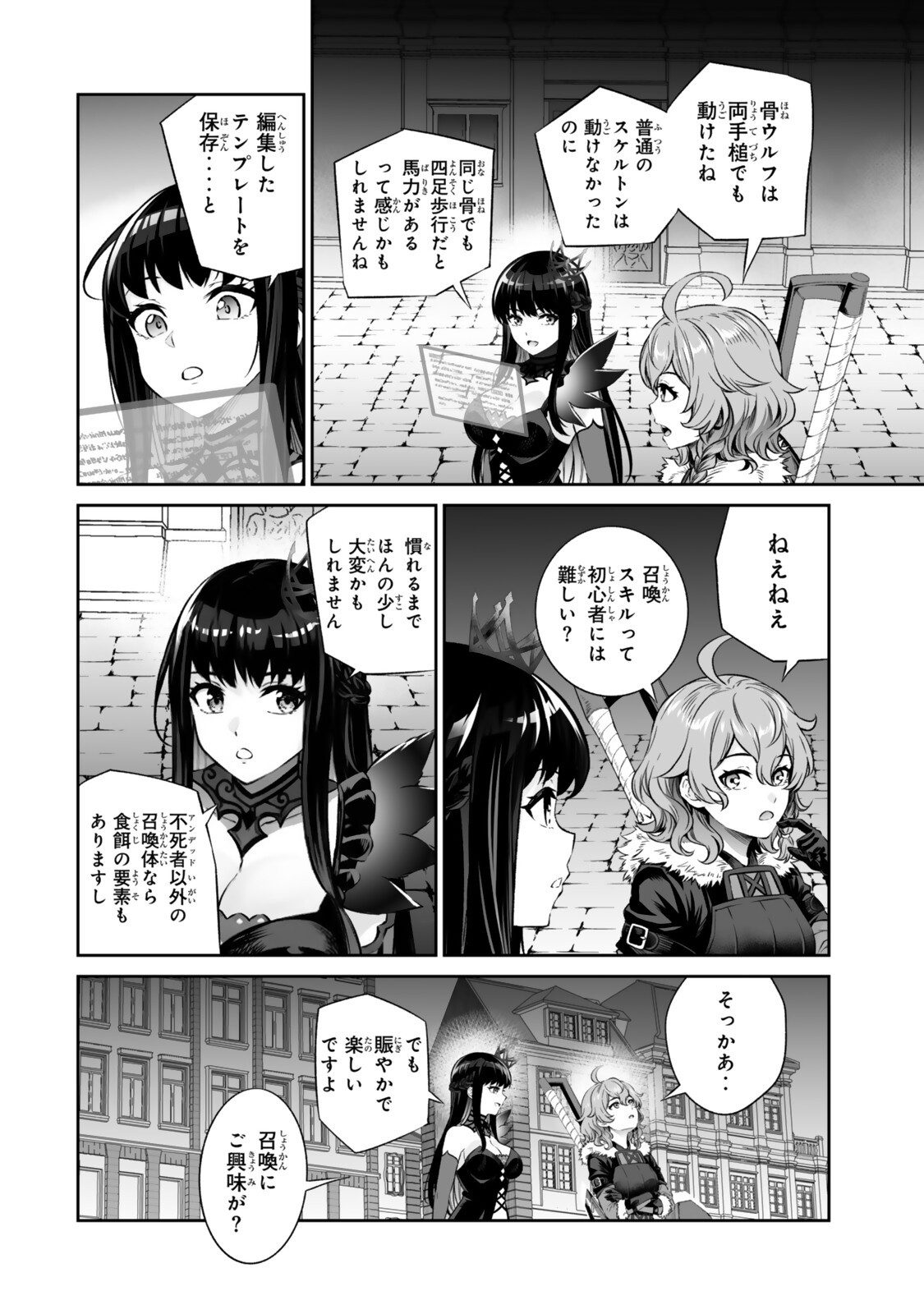 Immortal Princess, Hajimemashita: Free Life Fantasy Online Chap 71.1 - Next Chap 72.1