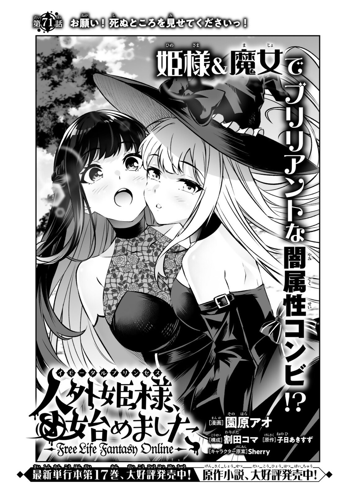 Immortal Princess, Hajimemashita: Free Life Fantasy Online Chap 71.1 - Next Chap 72.1