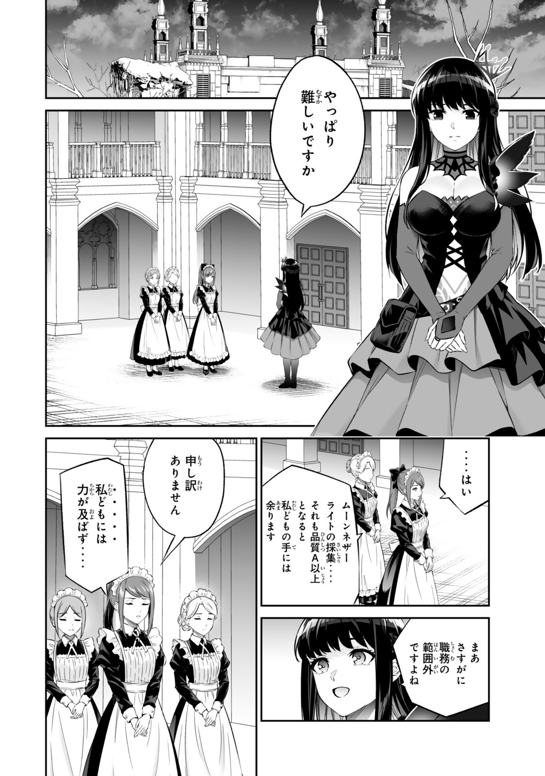 Immortal Princess, Hajimemashita: Free Life Fantasy Online Chap 71.1 - Next Chap 72.1