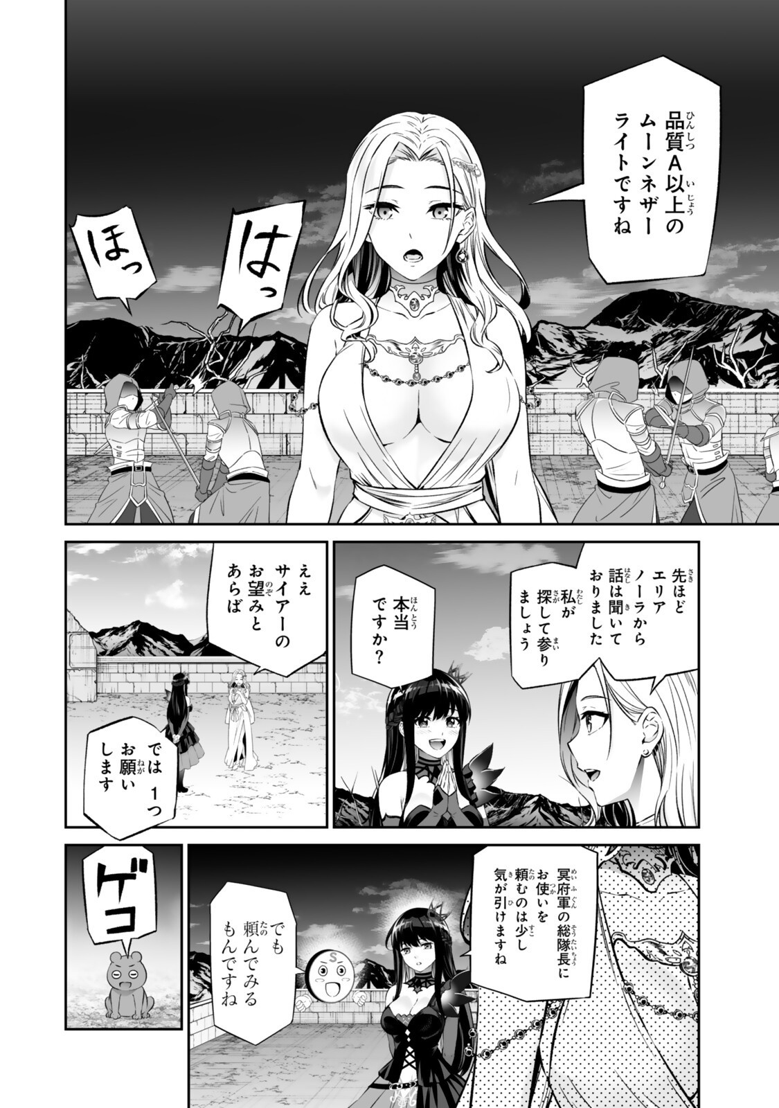 Immortal Princess, Hajimemashita: Free Life Fantasy Online Chap 71.1 - Next Chap 72.1