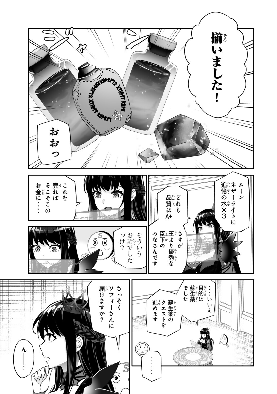 Immortal Princess, Hajimemashita: Free Life Fantasy Online Chap 71.1 - Next Chap 72.1