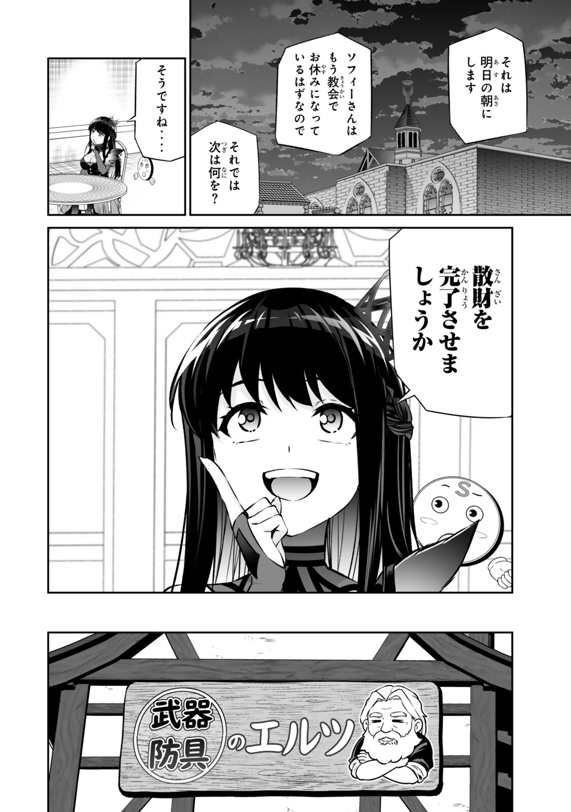 Immortal Princess, Hajimemashita: Free Life Fantasy Online Chap 71.1 - Next Chap 72.1