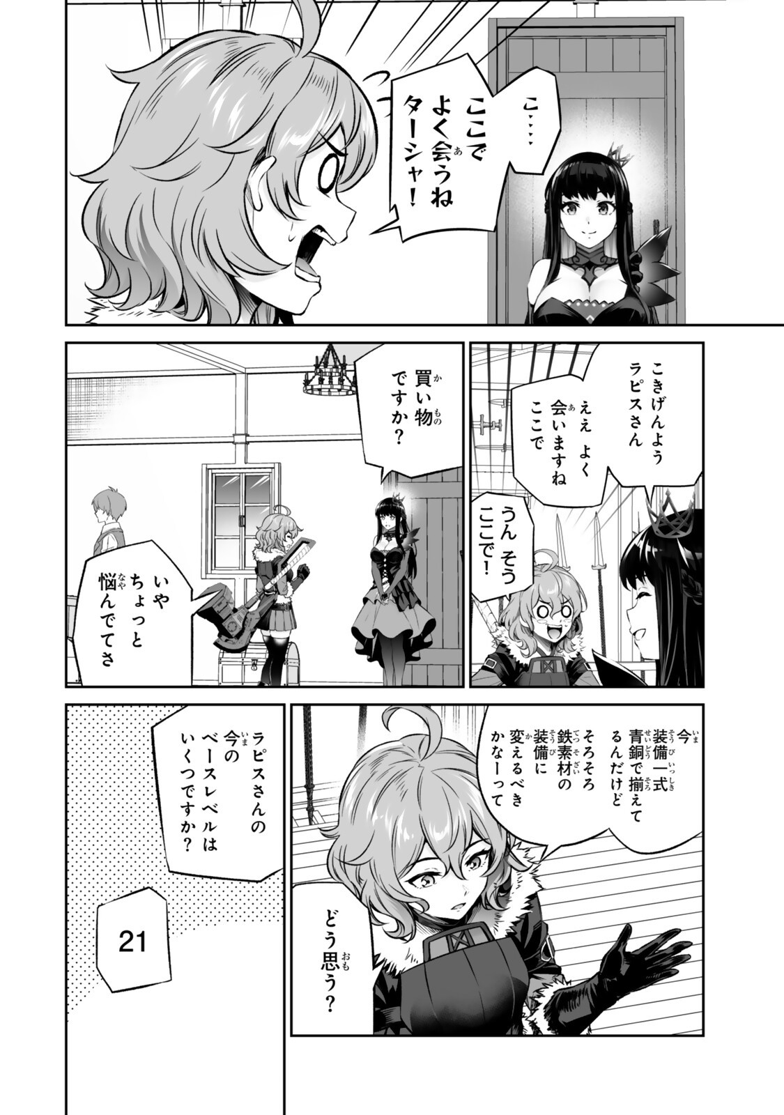 Immortal Princess, Hajimemashita: Free Life Fantasy Online Chap 71.1 - Next Chap 72.1