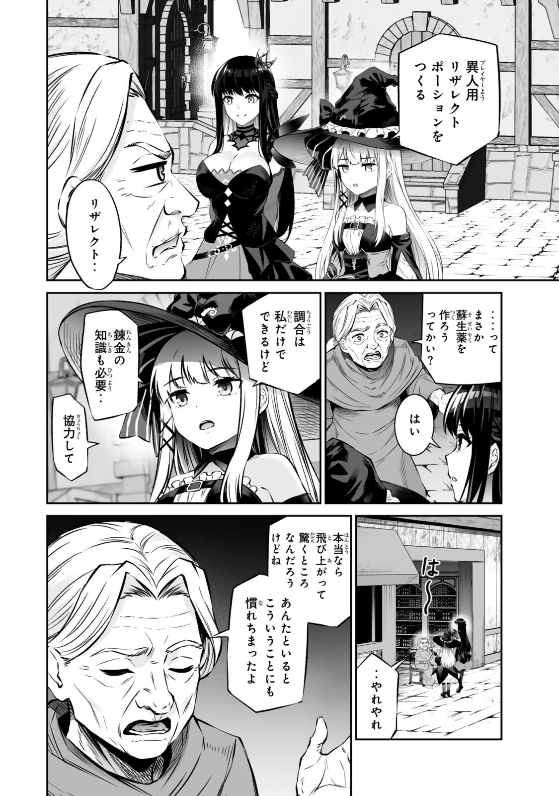 Immortal Princess, Hajimemashita: Free Life Fantasy Online Chap 71.2 - Next Chap 72.2