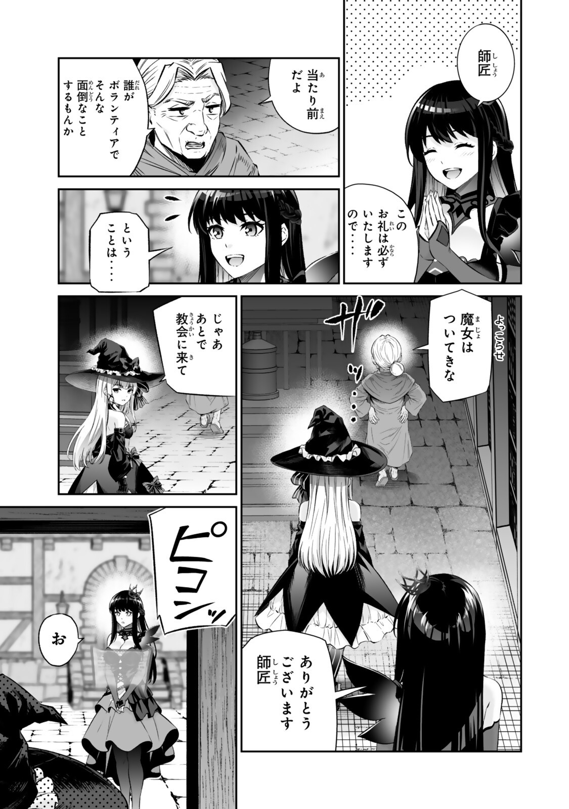 Immortal Princess, Hajimemashita: Free Life Fantasy Online Chap 71.2 - Next Chap 72.2