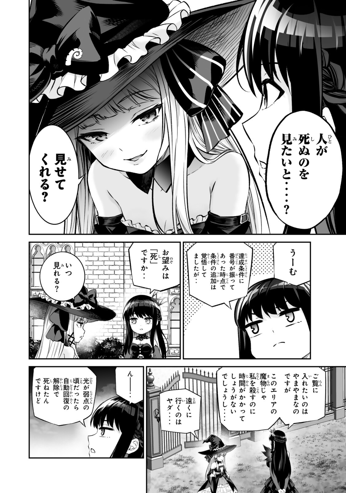 Immortal Princess, Hajimemashita: Free Life Fantasy Online Chap 71.2 - Next Chap 72.2