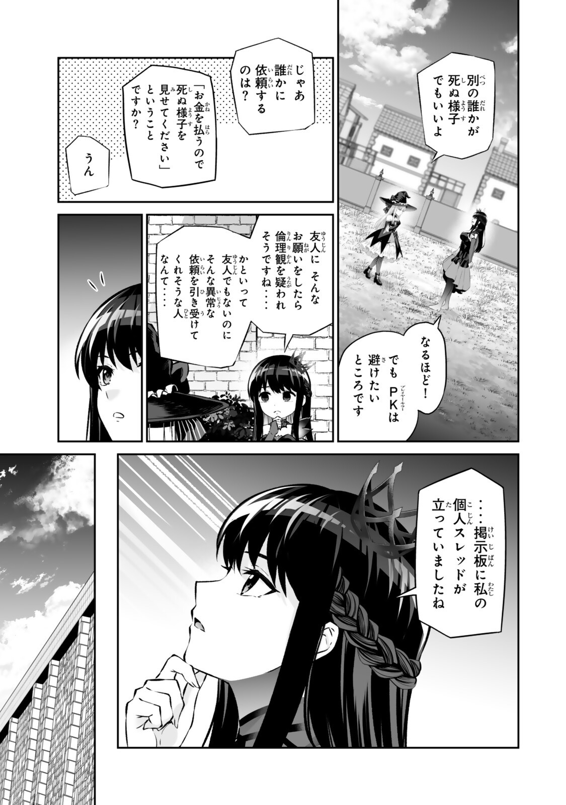Immortal Princess, Hajimemashita: Free Life Fantasy Online Chap 71.2 - Next Chap 72.2