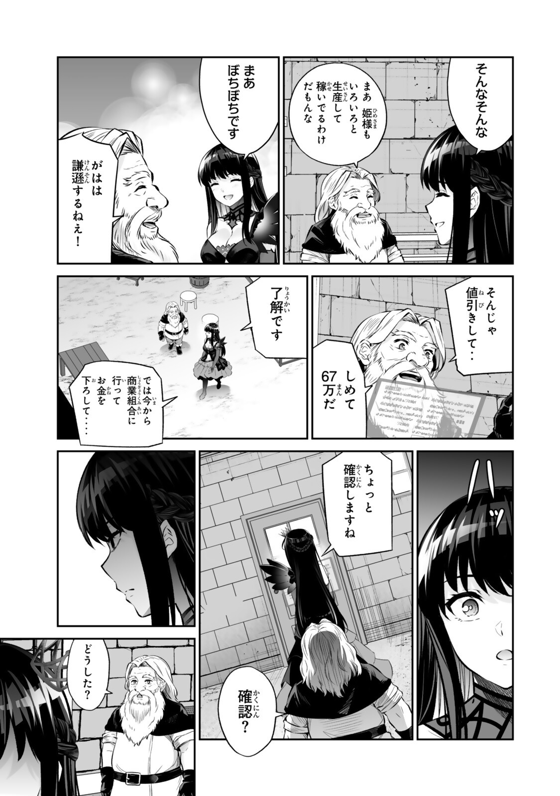 Immortal Princess, Hajimemashita: Free Life Fantasy Online Chap 69.2 - Next Chap 70.2