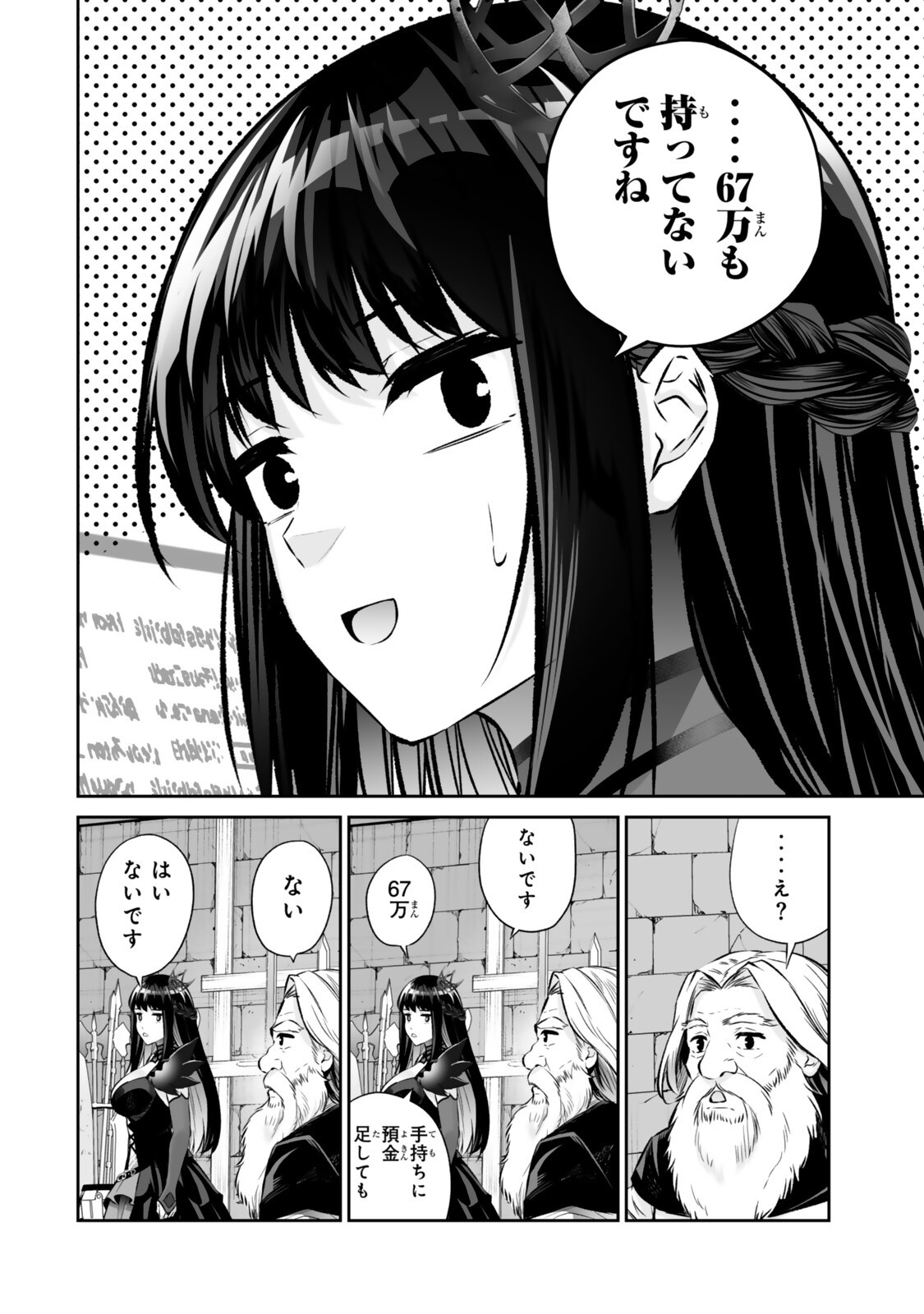 Immortal Princess, Hajimemashita: Free Life Fantasy Online Chap 69.2 - Next Chap 70.2