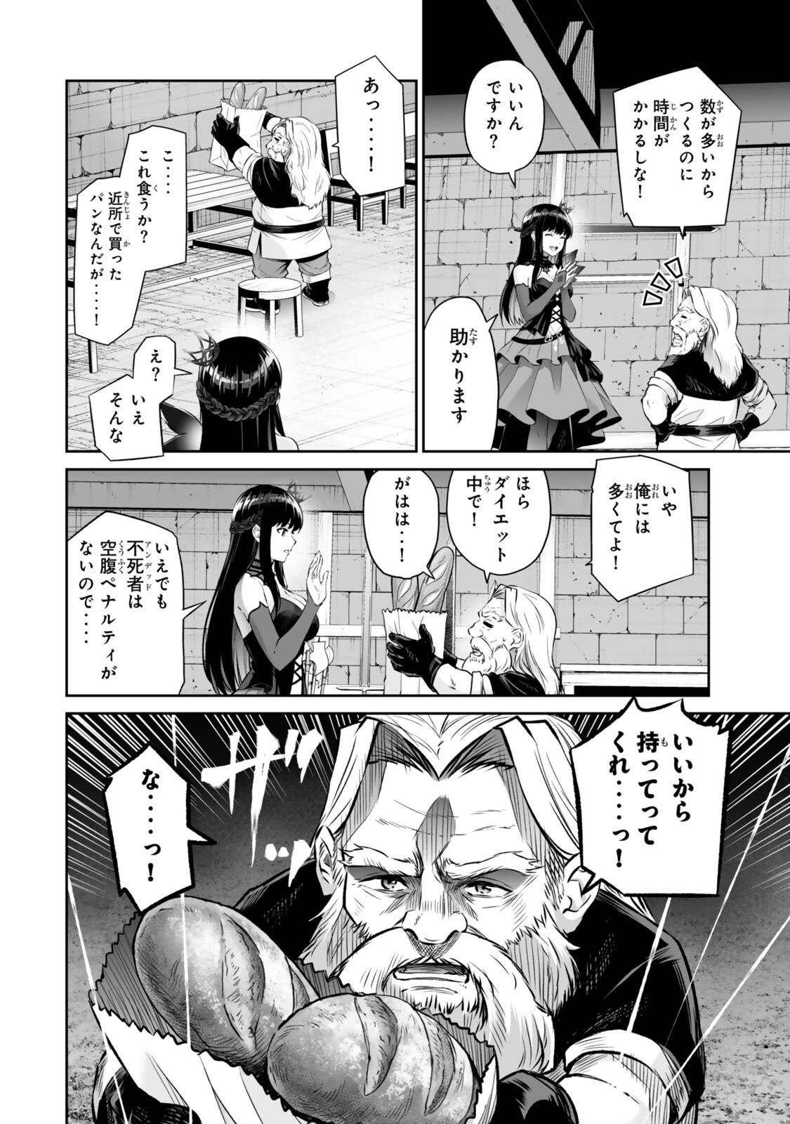 Immortal Princess, Hajimemashita: Free Life Fantasy Online Chap 69.2 - Next Chap 70.2