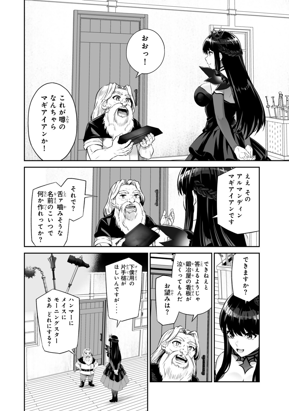 Immortal Princess, Hajimemashita: Free Life Fantasy Online Chap 69.2 - Next Chap 70.2