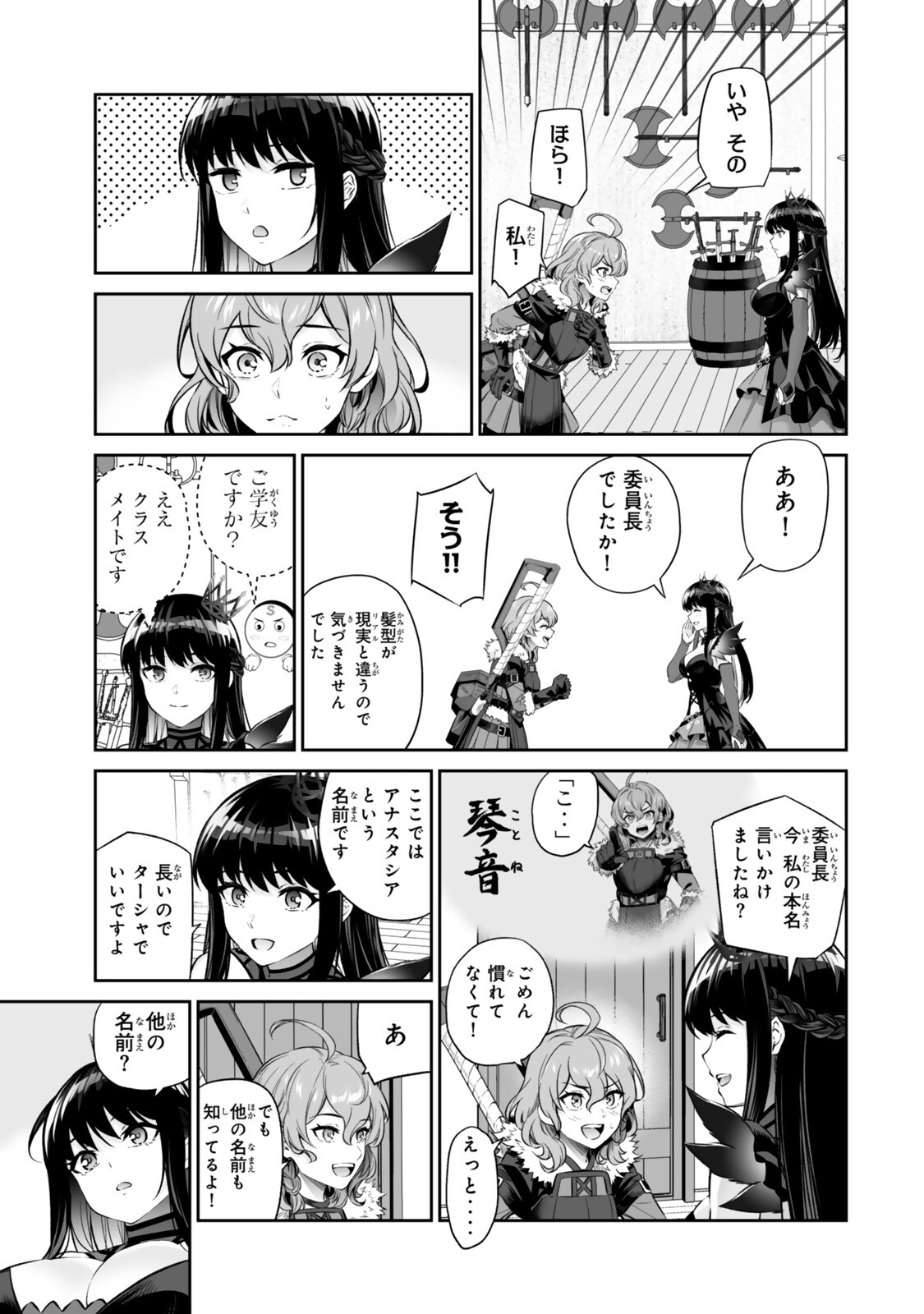 Immortal Princess, Hajimemashita: Free Life Fantasy Online Chap 69.2 - Next Chap 70.2