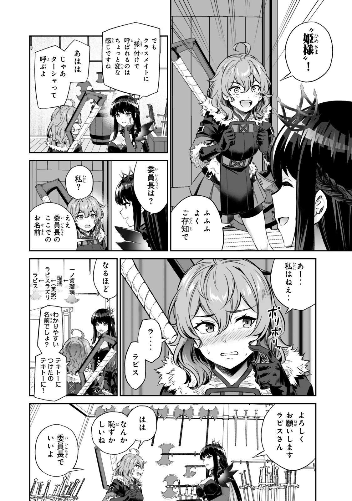 Immortal Princess, Hajimemashita: Free Life Fantasy Online Chap 69.2 - Next Chap 70.2