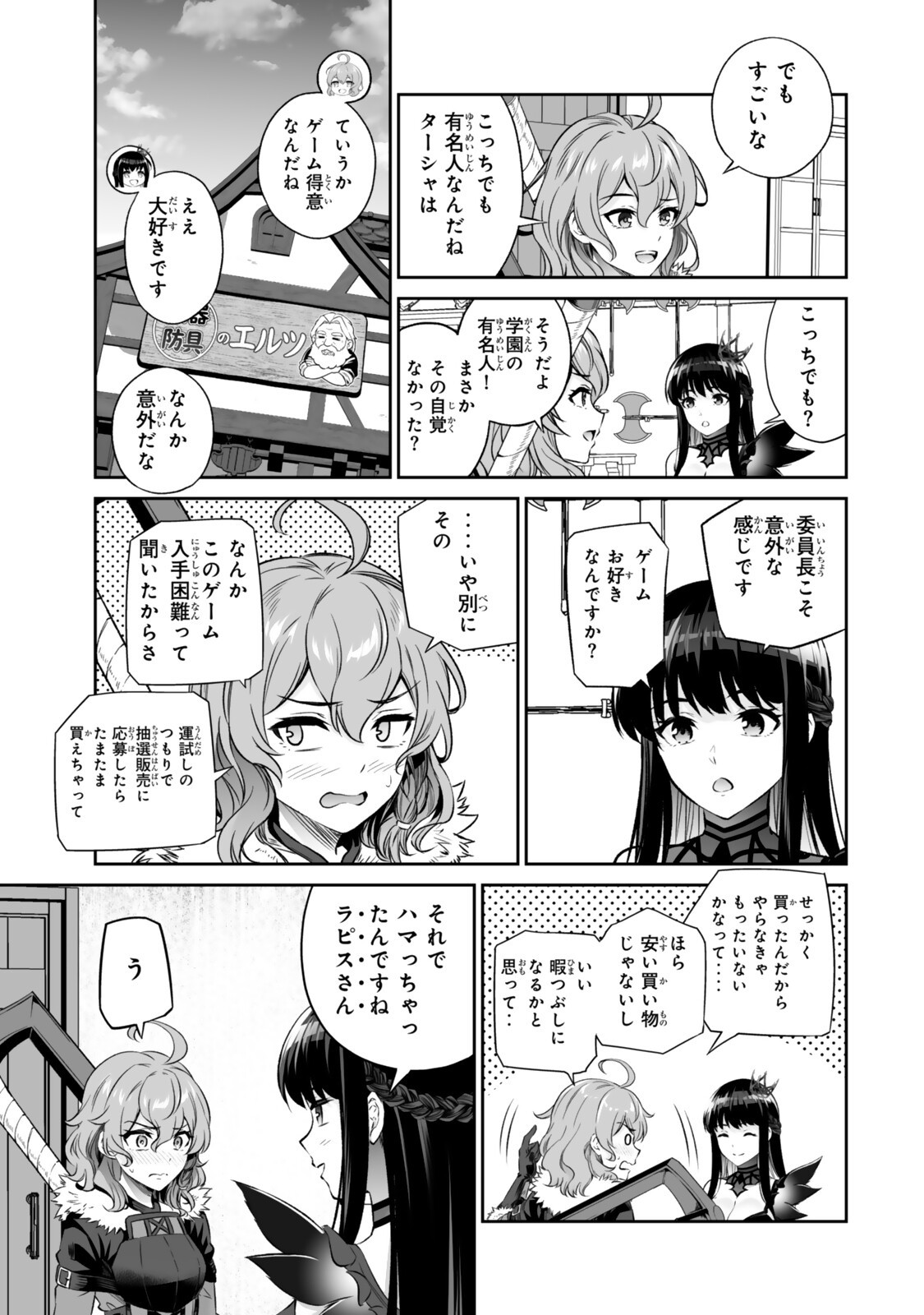 Immortal Princess, Hajimemashita: Free Life Fantasy Online Chap 69.2 - Next Chap 70.2