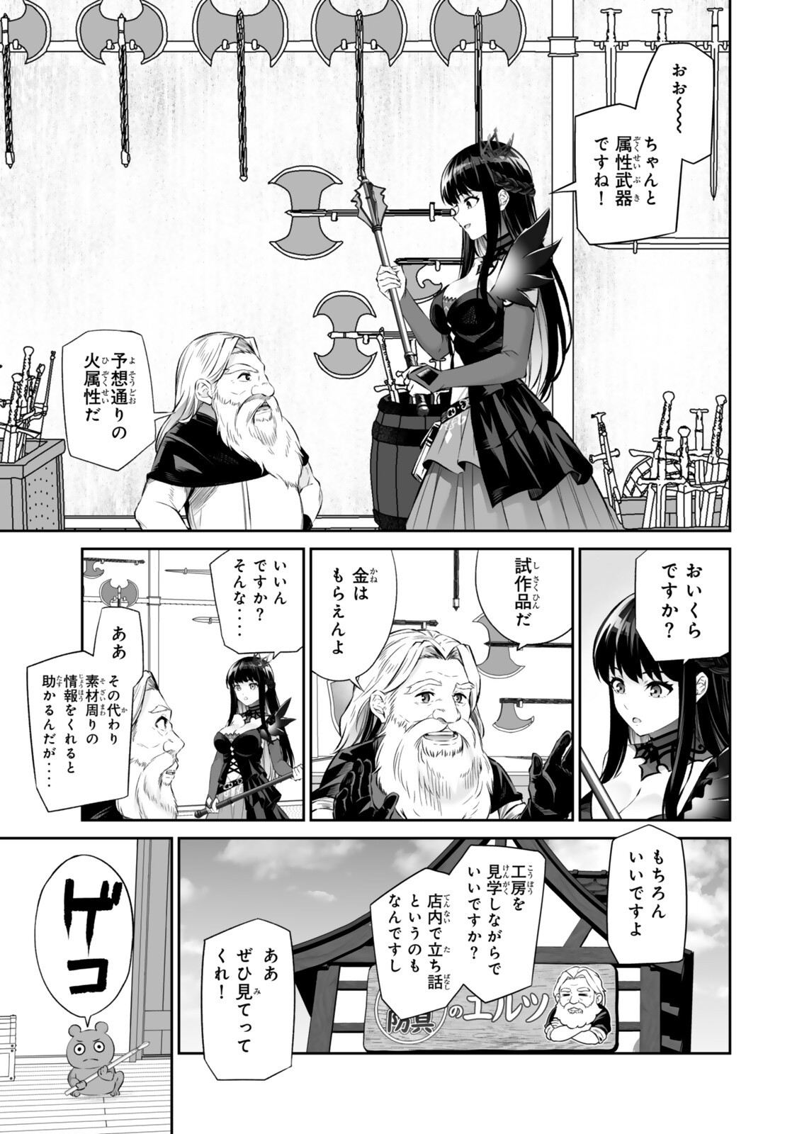 Immortal Princess, Hajimemashita: Free Life Fantasy Online Chap 69.2 - Next Chap 70.2